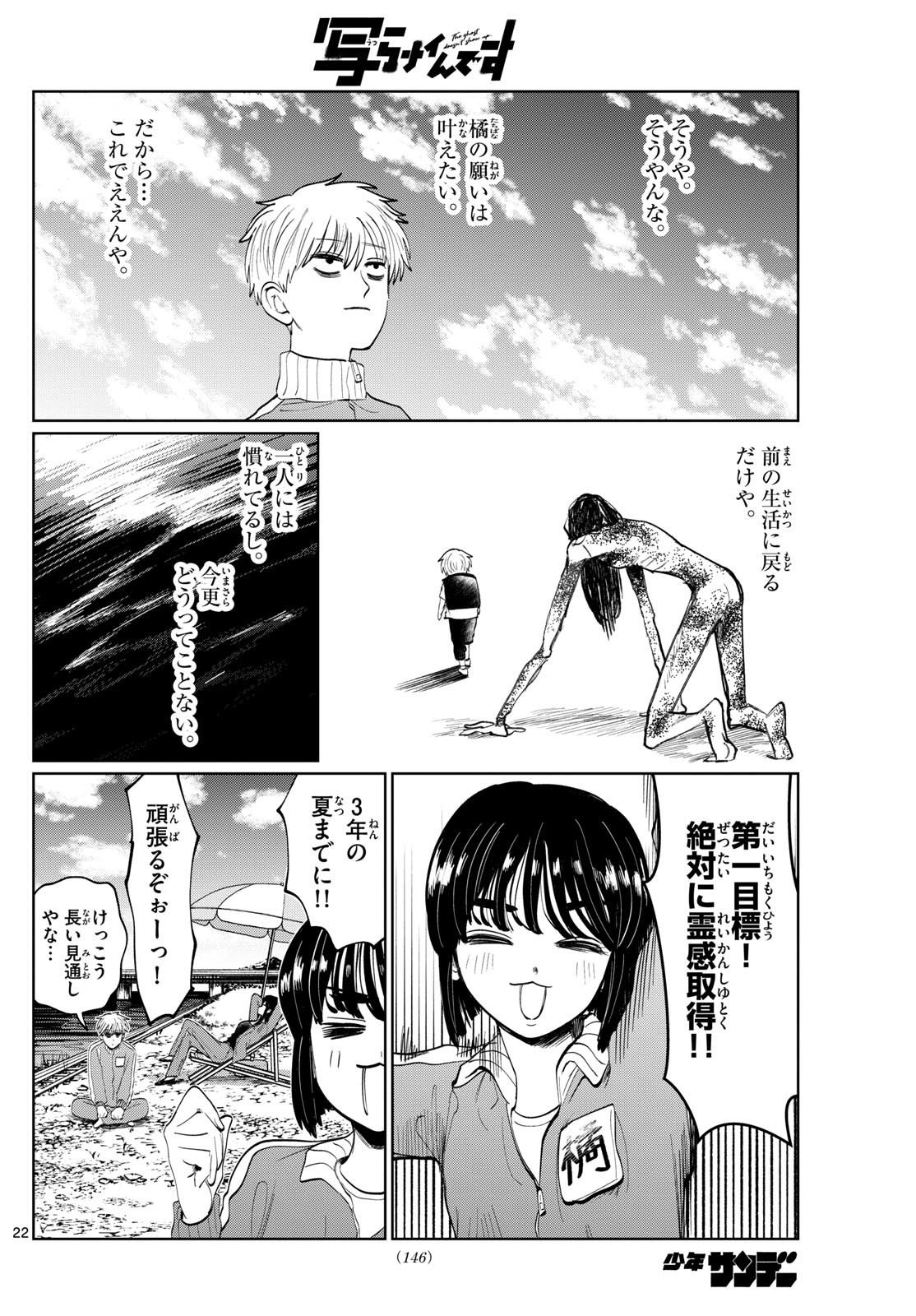 写らナイんです 第7話 - Page 22