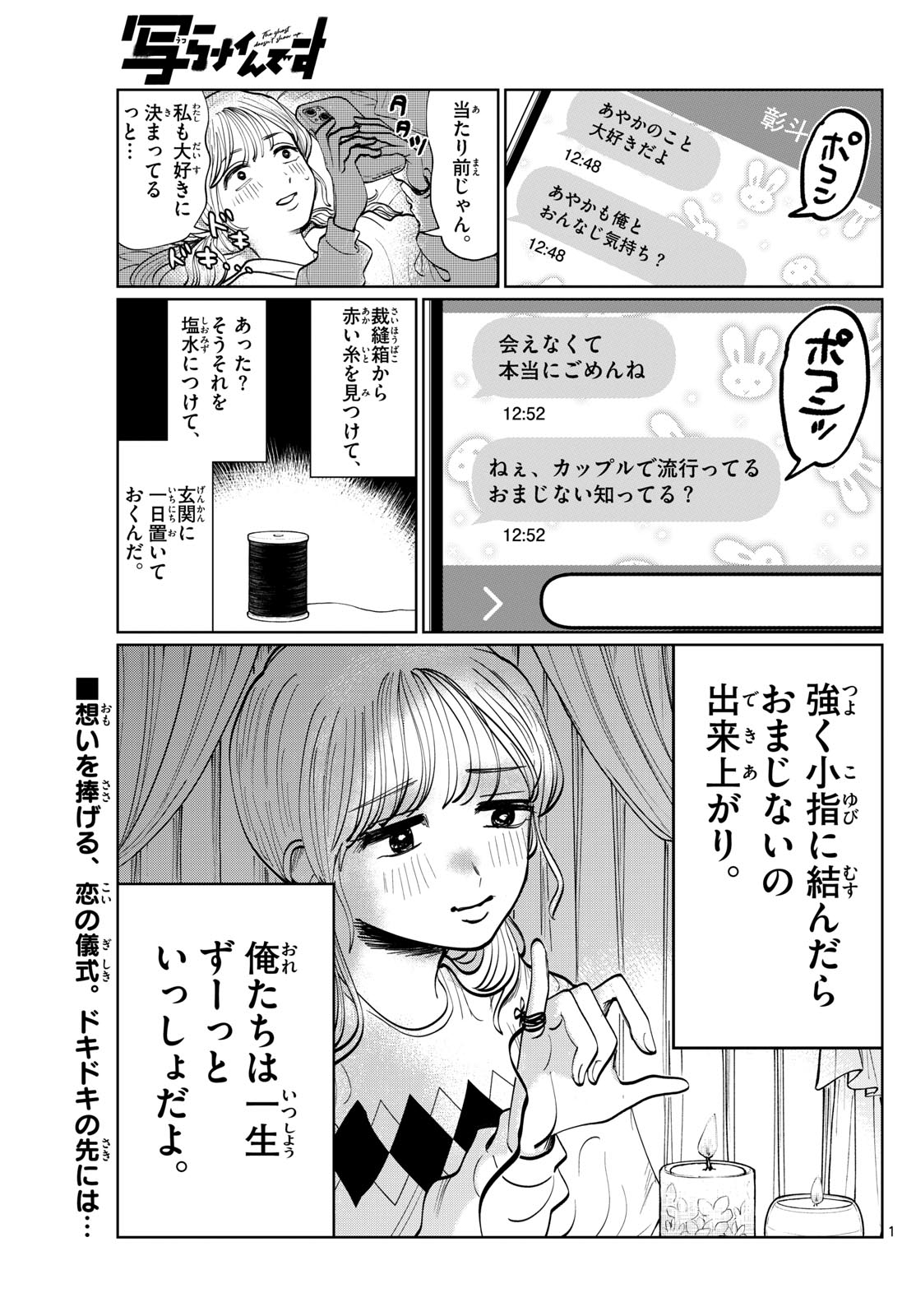 写らナイんです 第8話 - Page 1