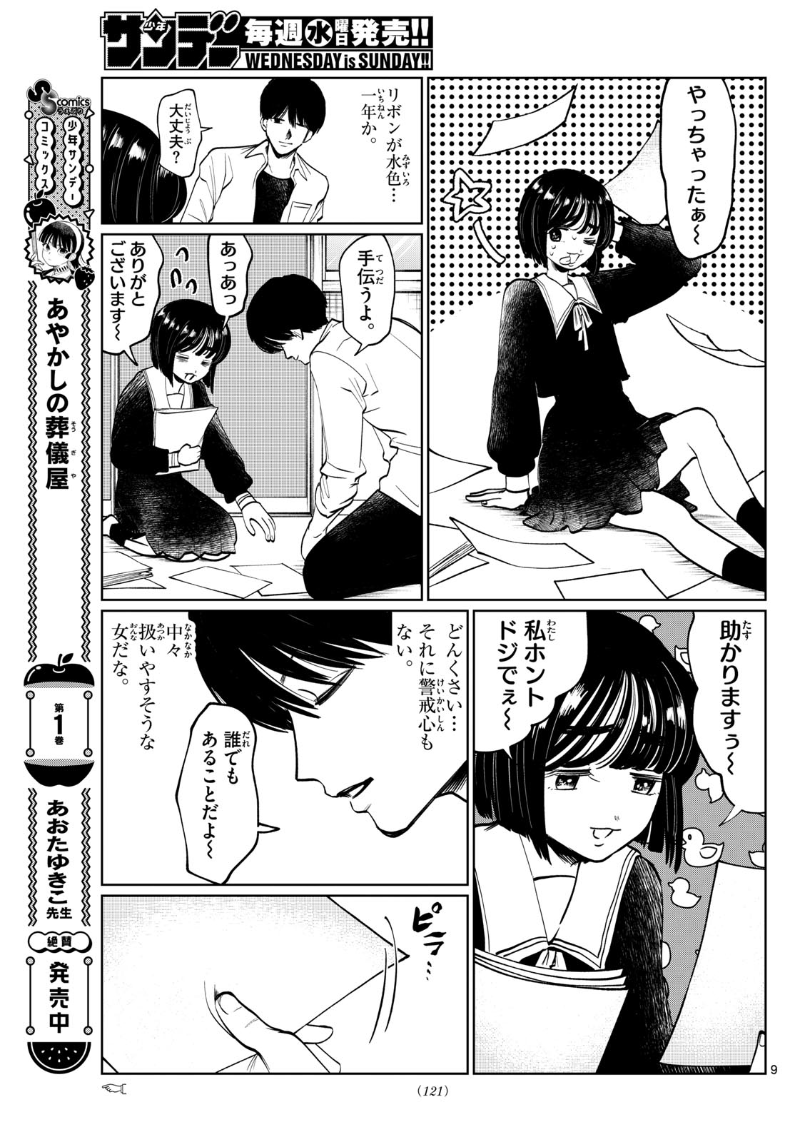 写らナイんです 第8話 - Page 9