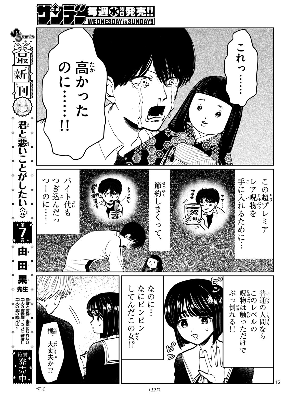 写らナイんです 第8話 - Page 15