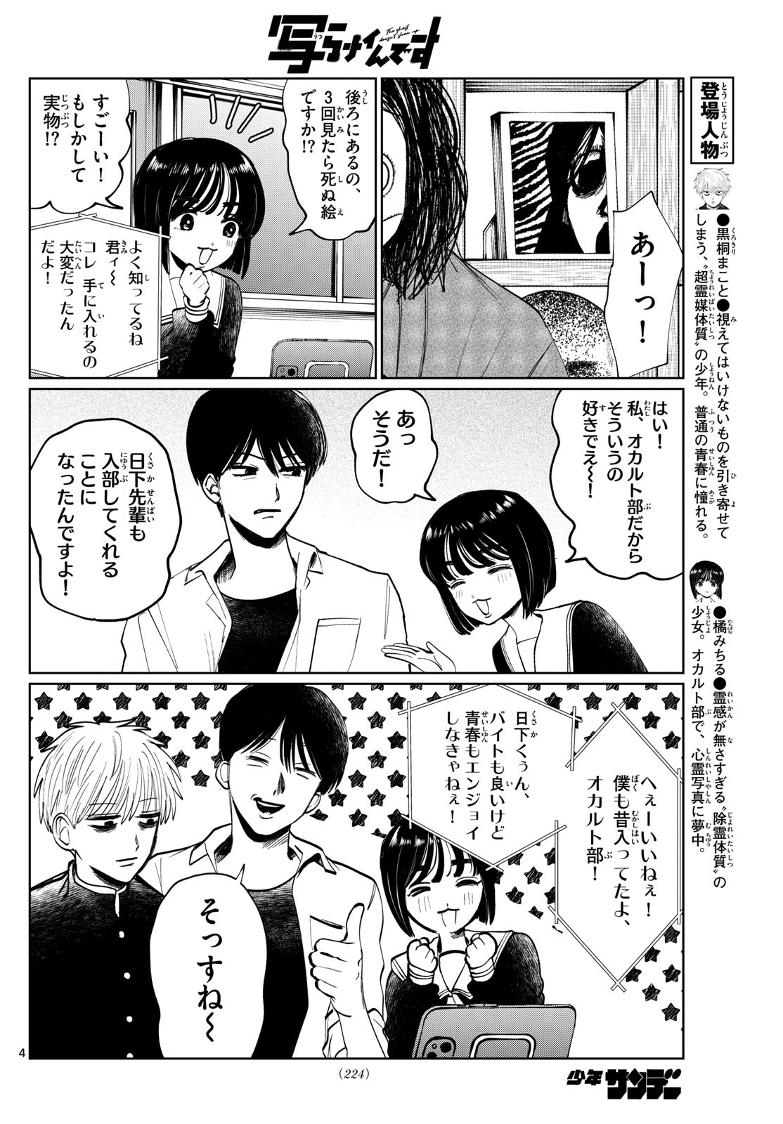 写らナイんです 第9話 - Page 4