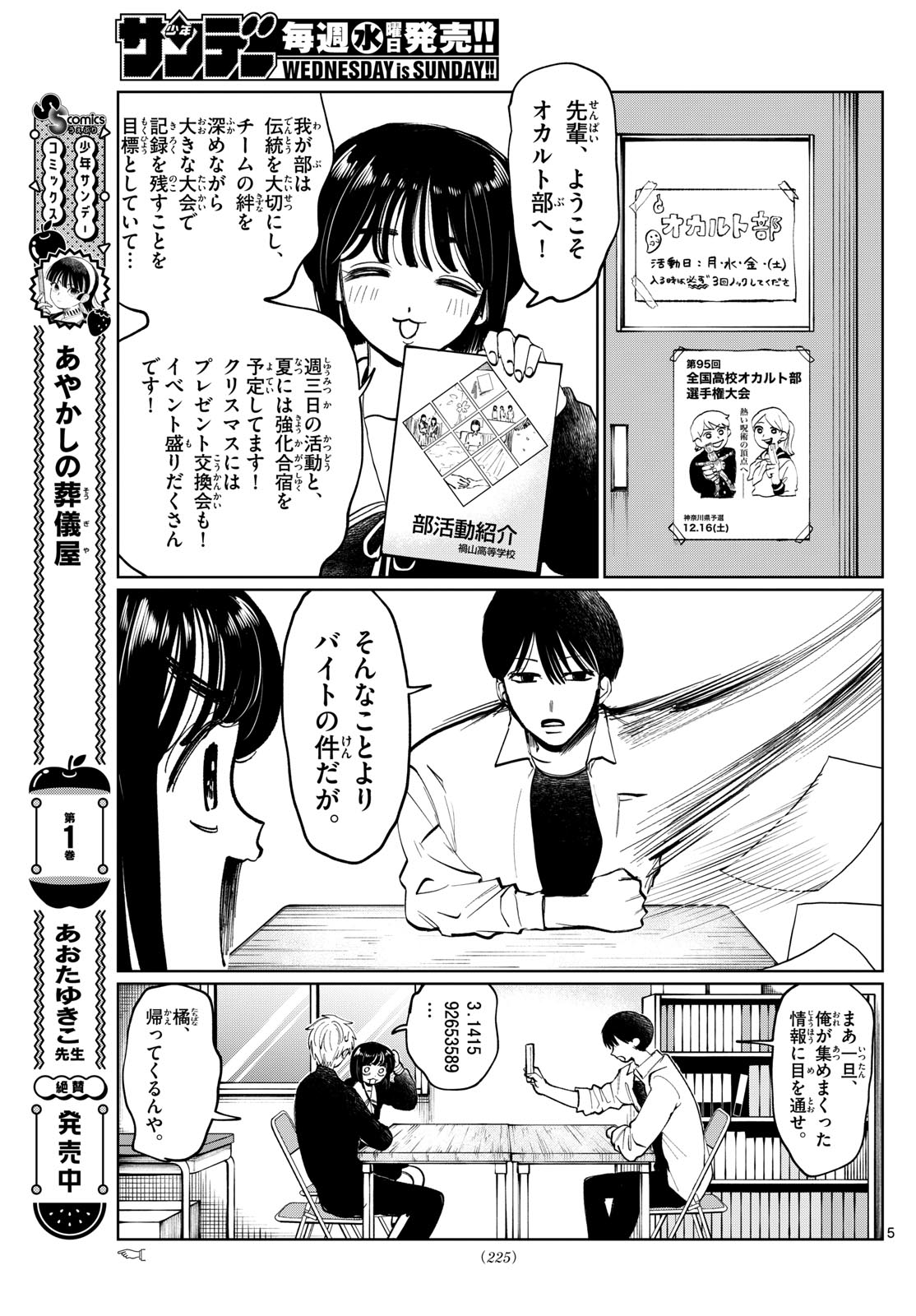 写らナイんです 第9話 - Page 5