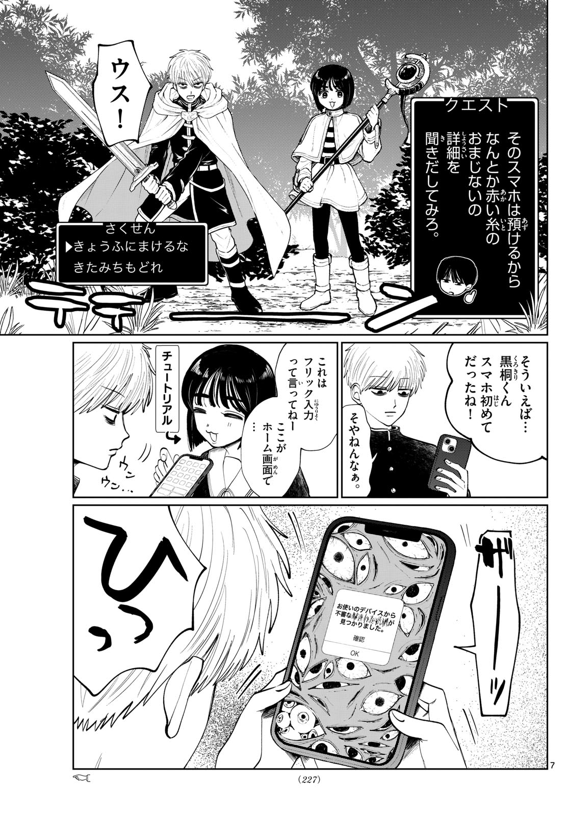 写らナイんです 第9話 - Page 7