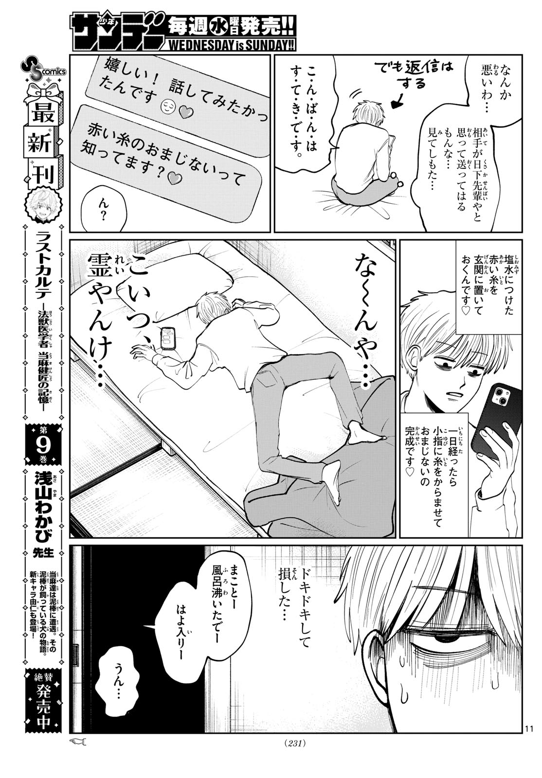 写らナイんです 第9話 - Page 11