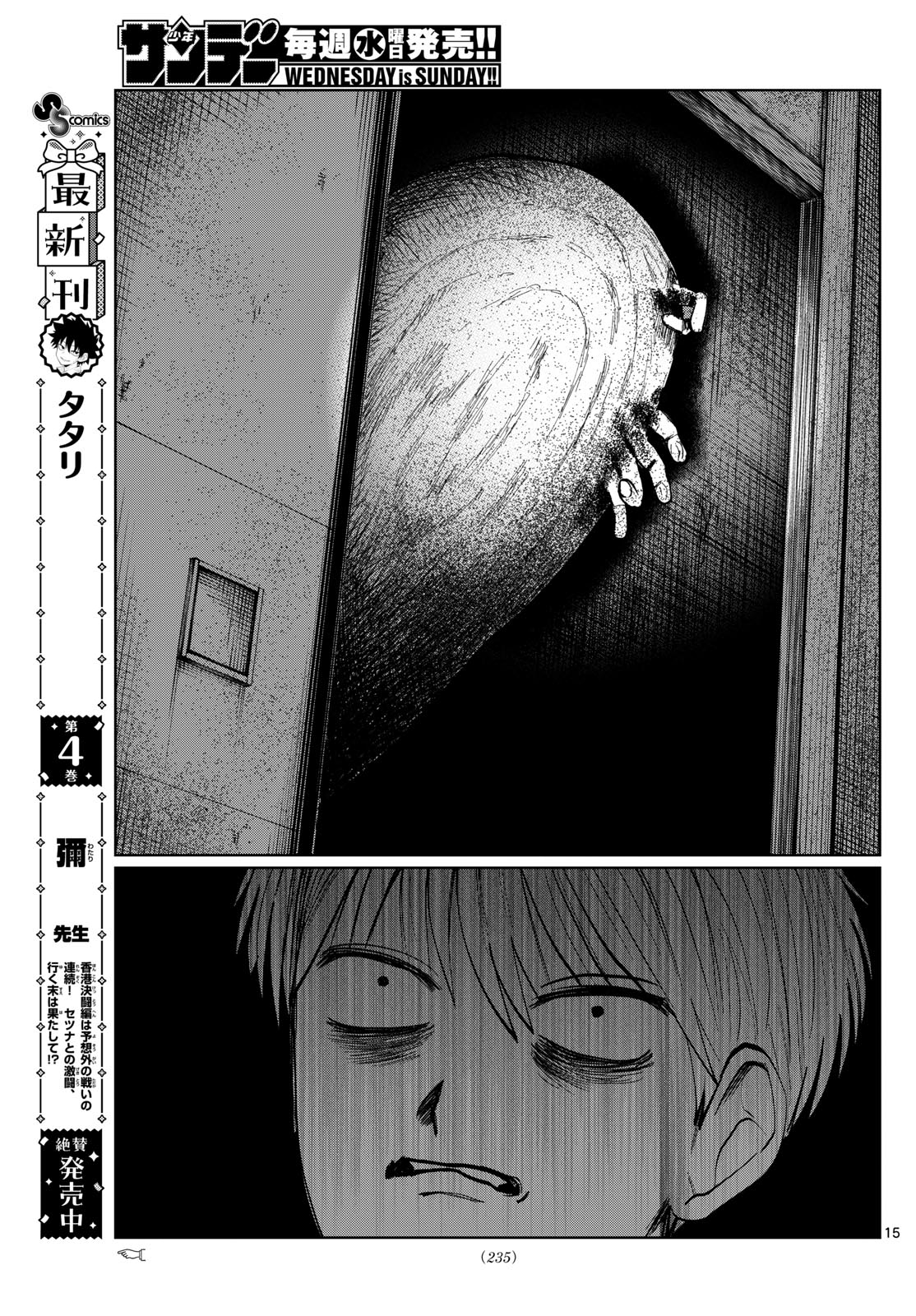 写らナイんです 第9話 - Page 15