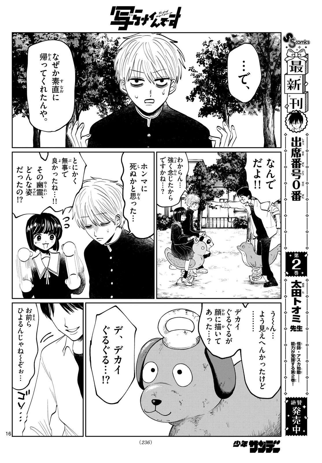 写らナイんです 第9話 - Page 16