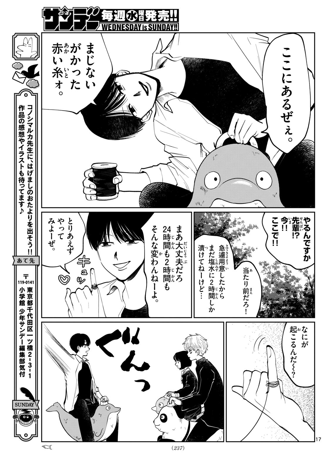 写らナイんです 第9話 - Page 17