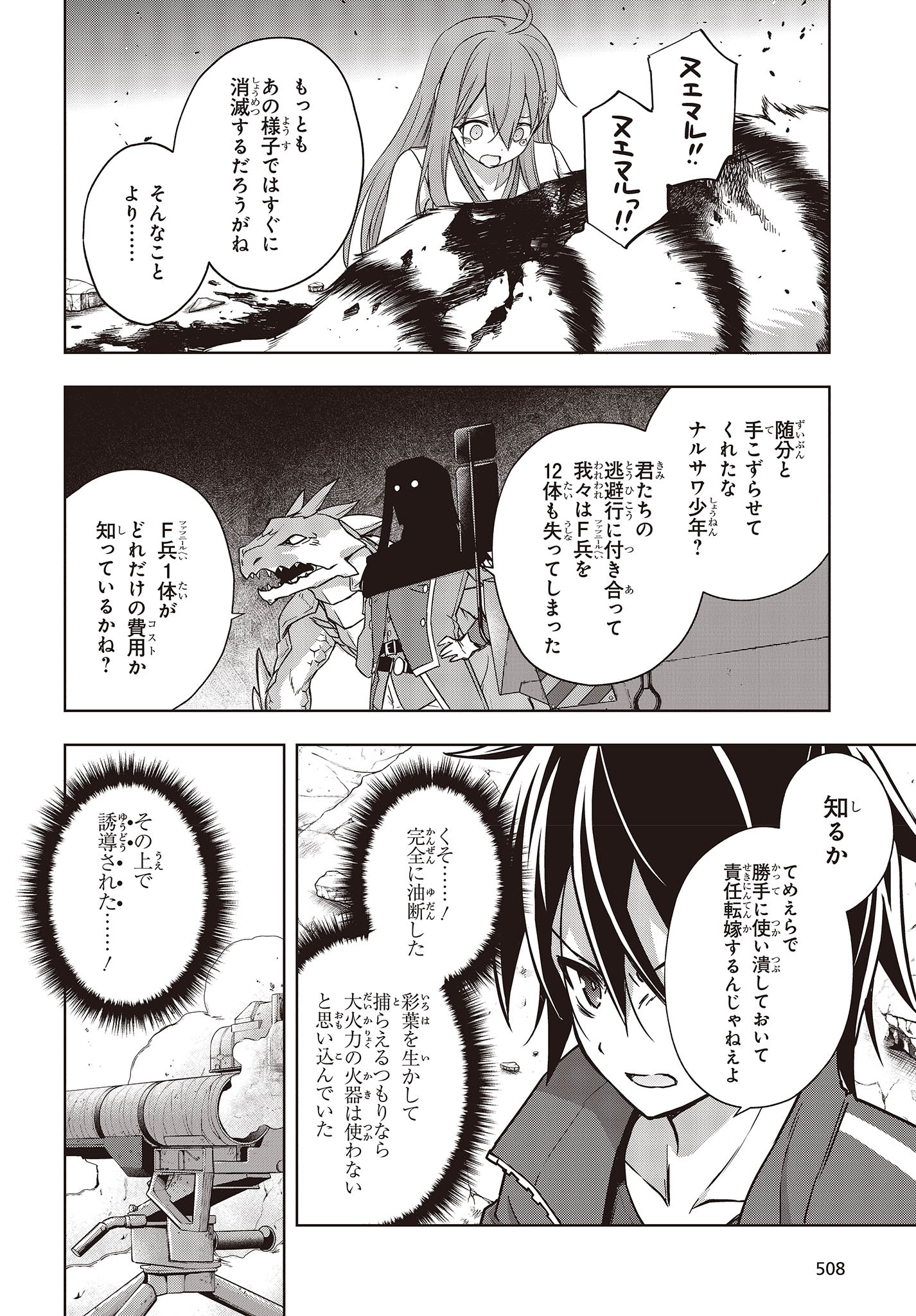 虚ろなるレガリア 第13話 - Page 8