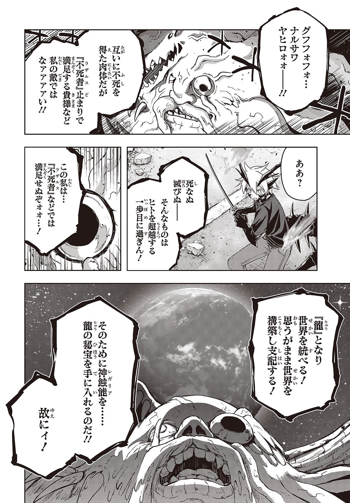 虚ろなるレガリア 第18話 - Page 4