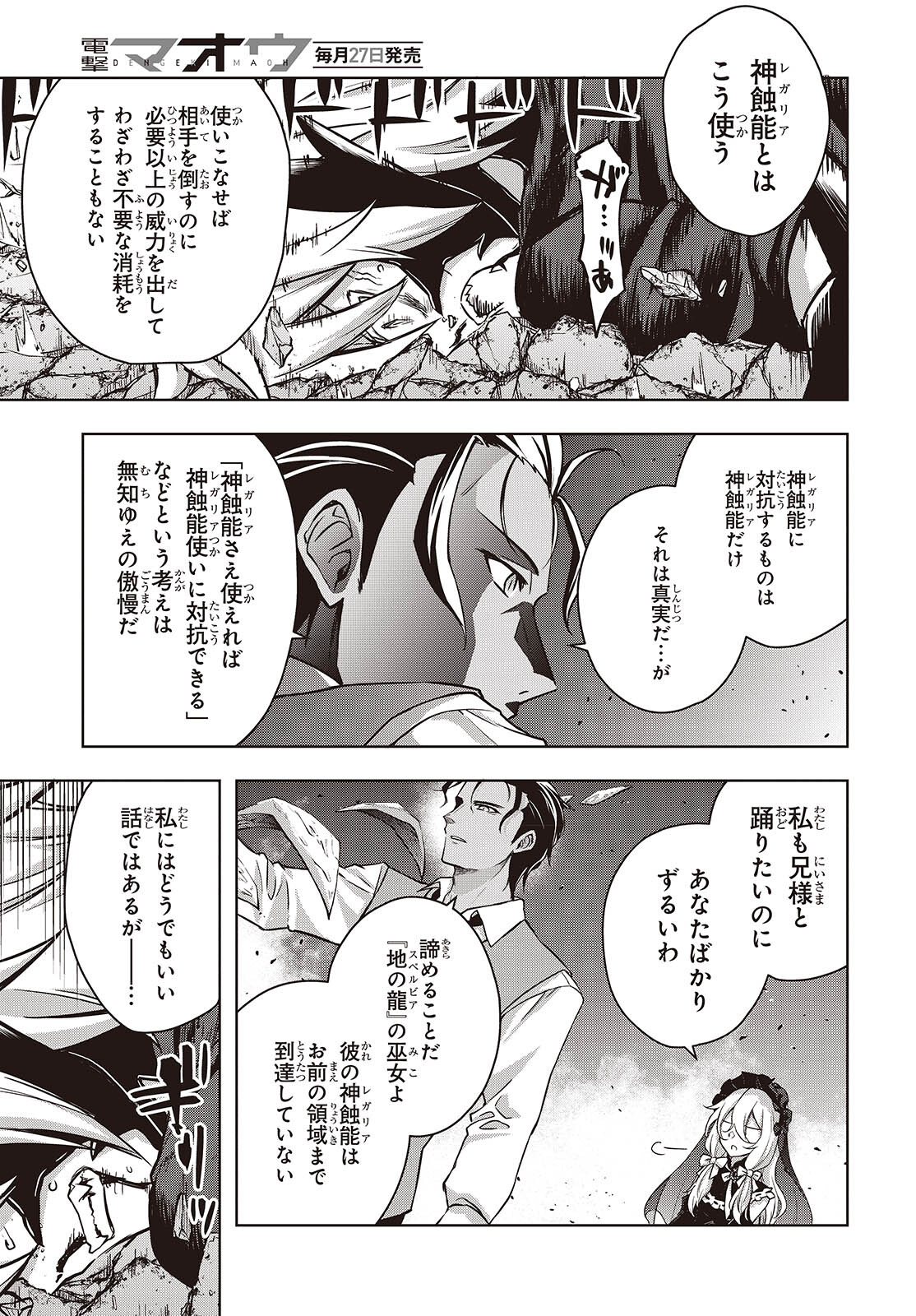 虚ろなるレガリア 第19話 - Page 7