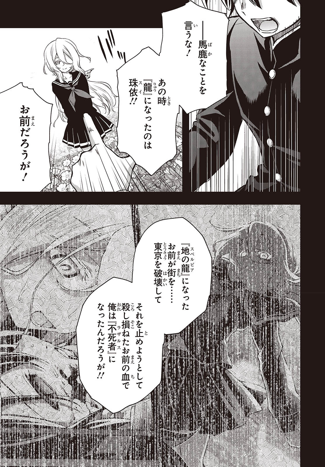 虚ろなるレガリア 第19話 - Page 24