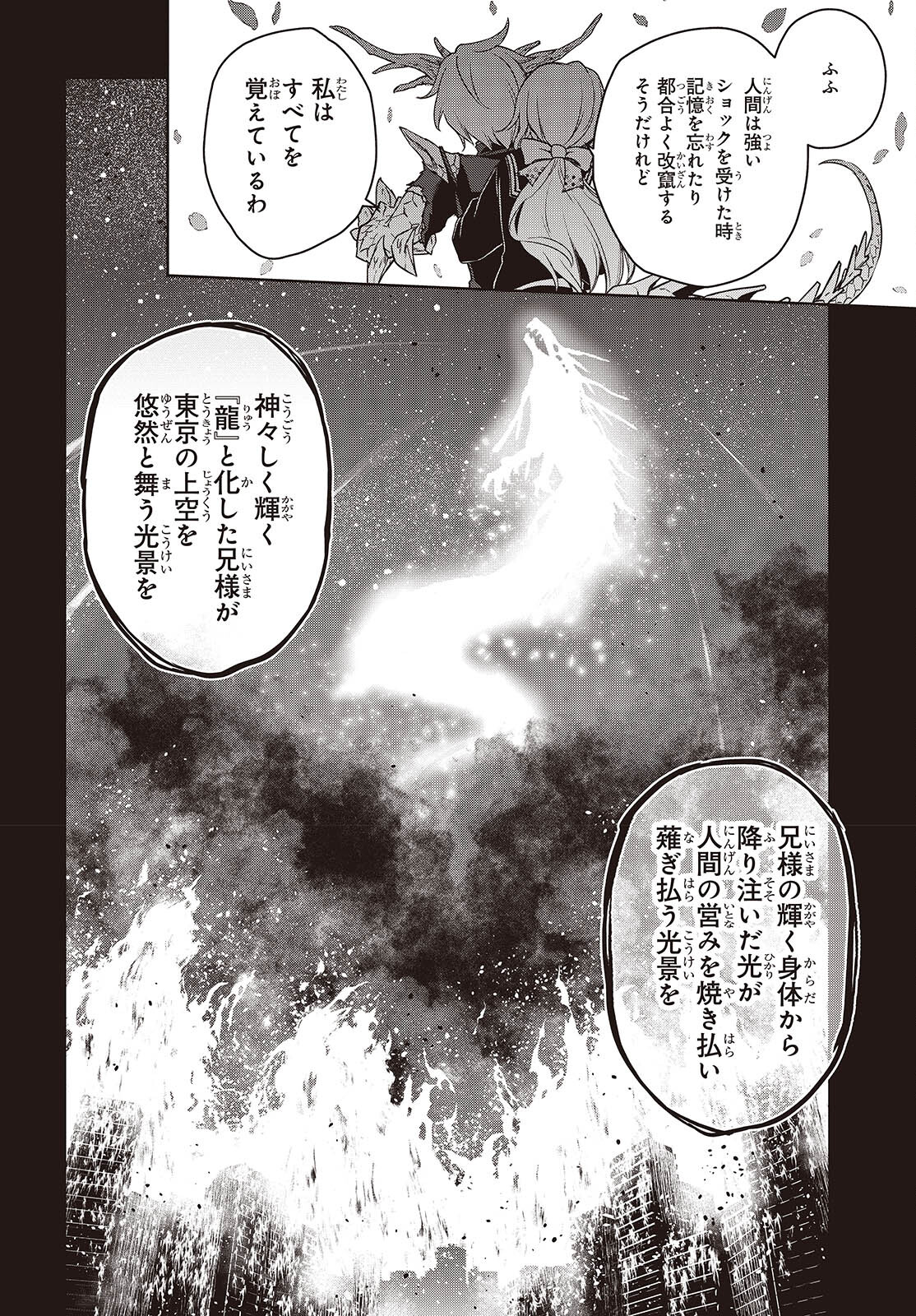 虚ろなるレガリア 第19話 - Page 27