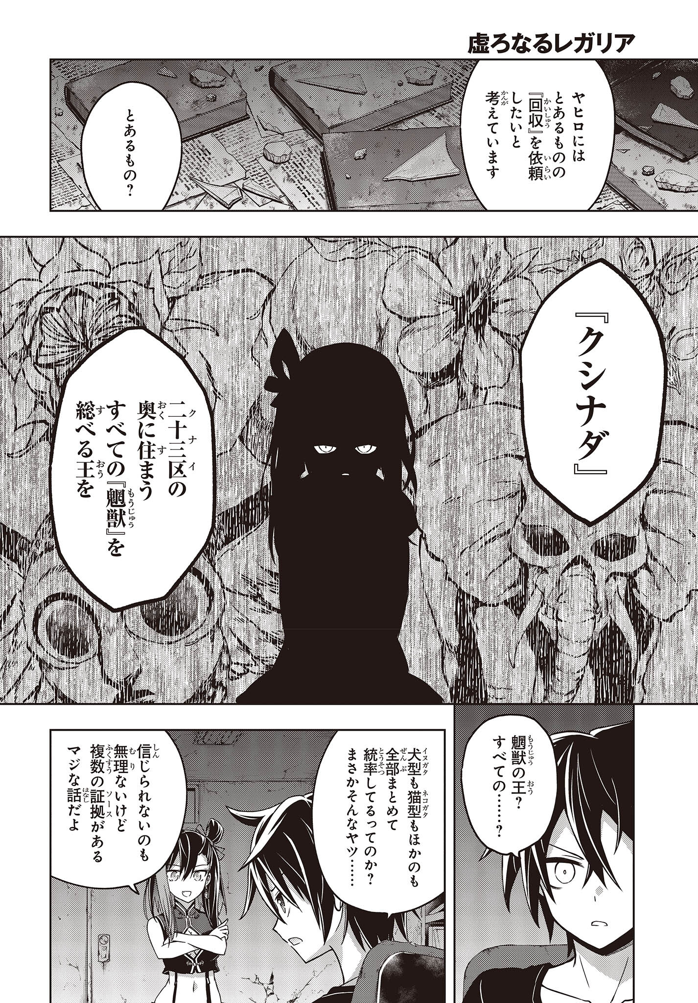 虚ろなるレガリア 第2話 - Page 20