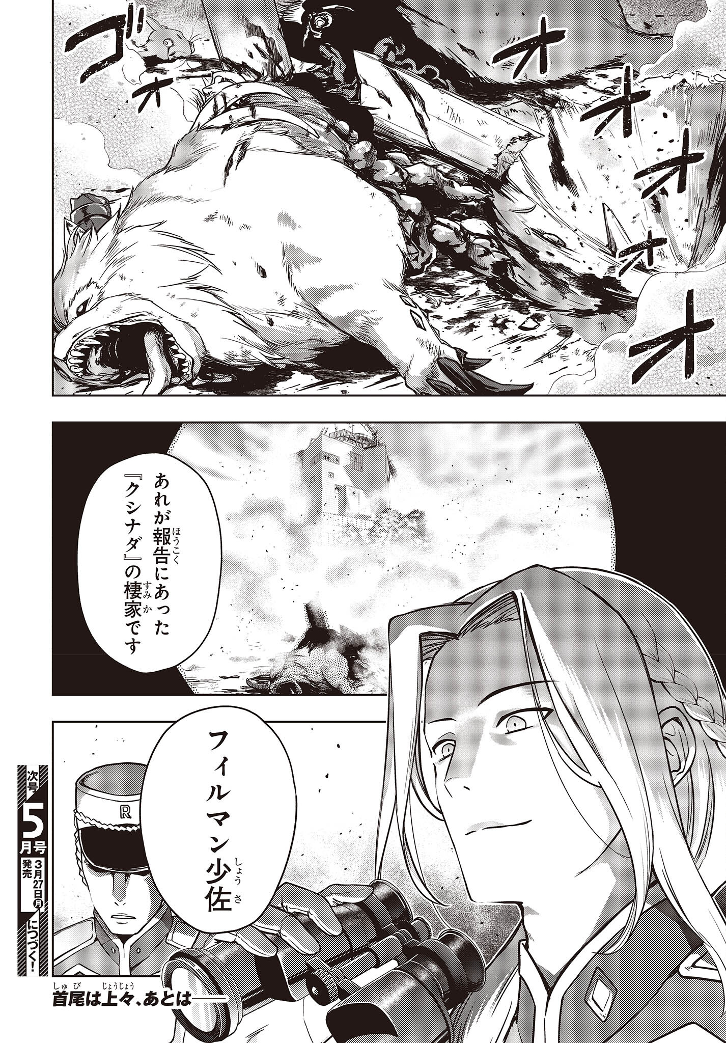 虚ろなるレガリア 第5話 - Page 26