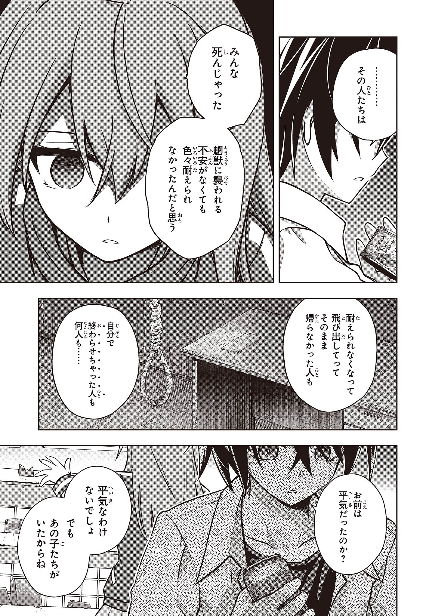 虚ろなるレガリア 第9話 - Page 13