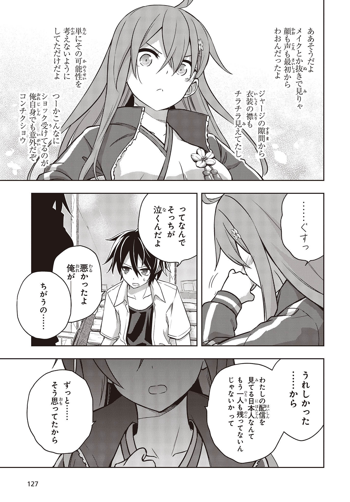 虚ろなるレガリア 第9話 - Page 21