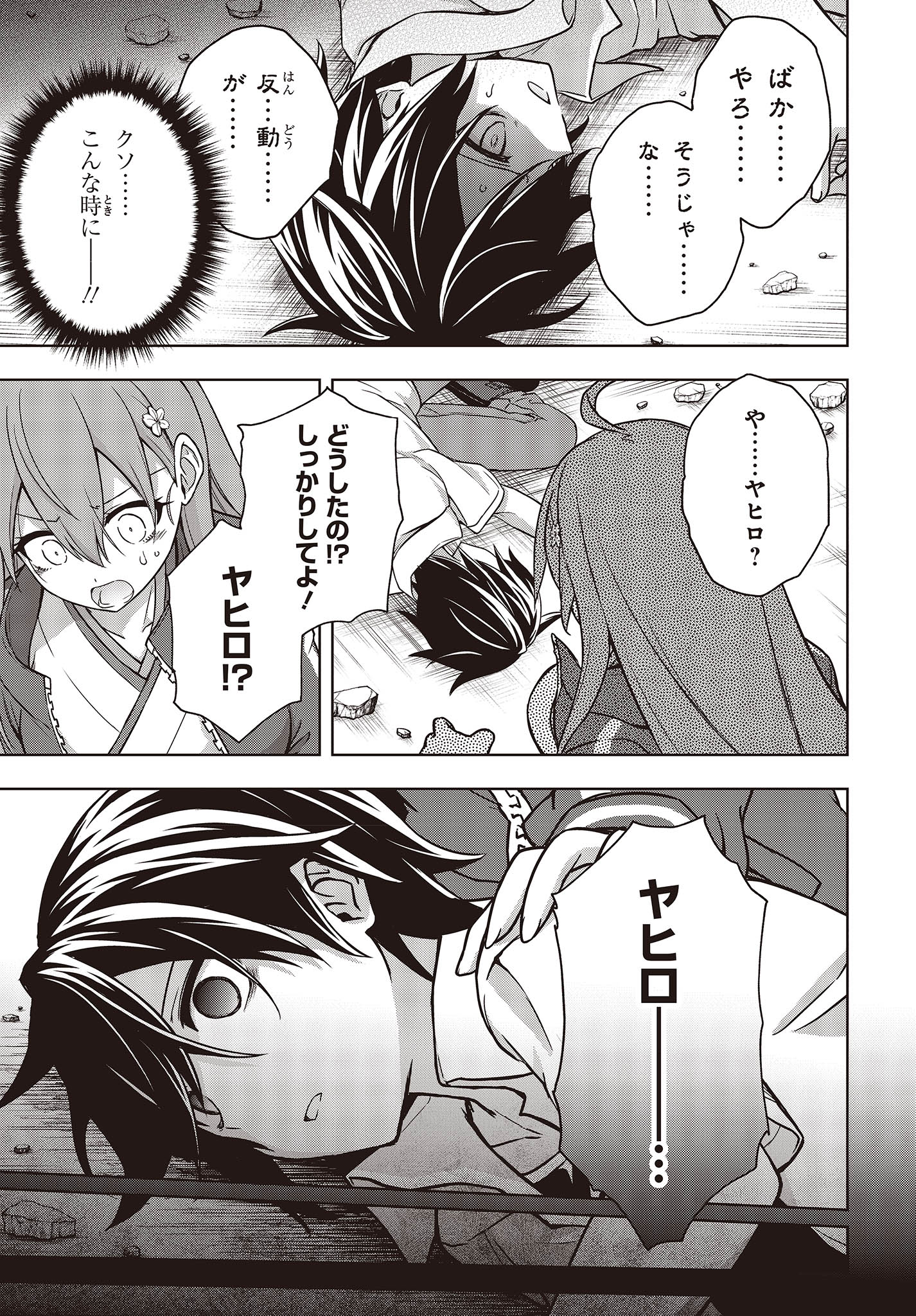 虚ろなるレガリア 第9話 - Page 25