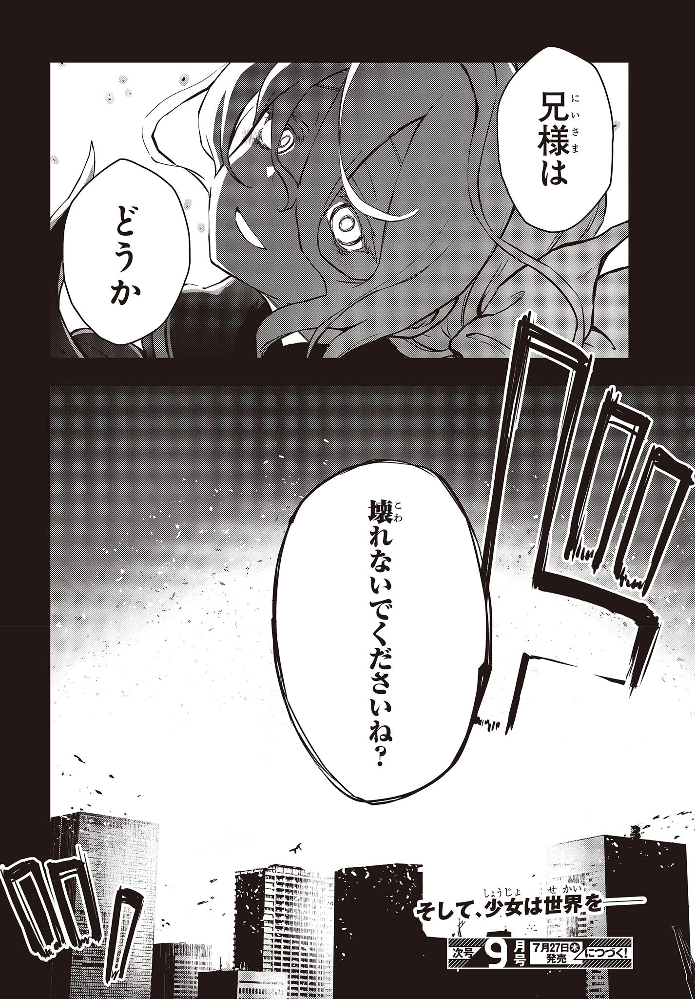 虚ろなるレガリア 第9話 - Page 30