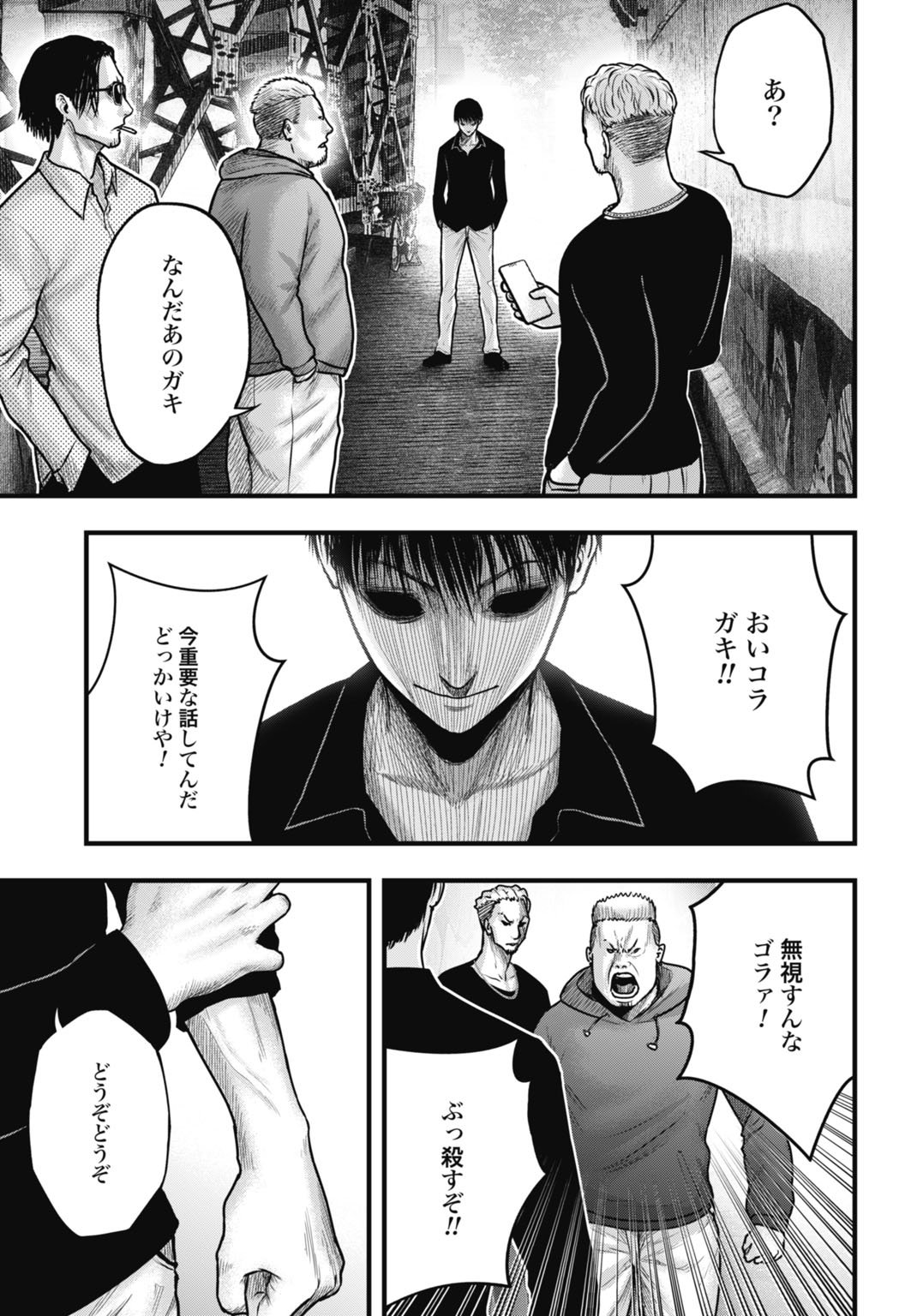 渦神 分裂増殖人間 第3.1話 - Page 5