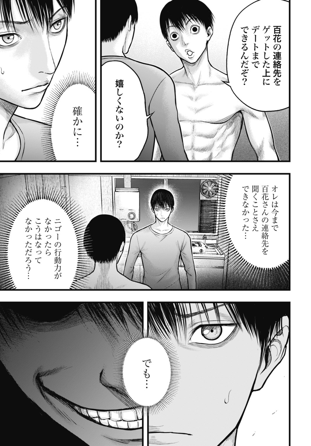 渦神 分裂増殖人間 第4.1話 - Page 7