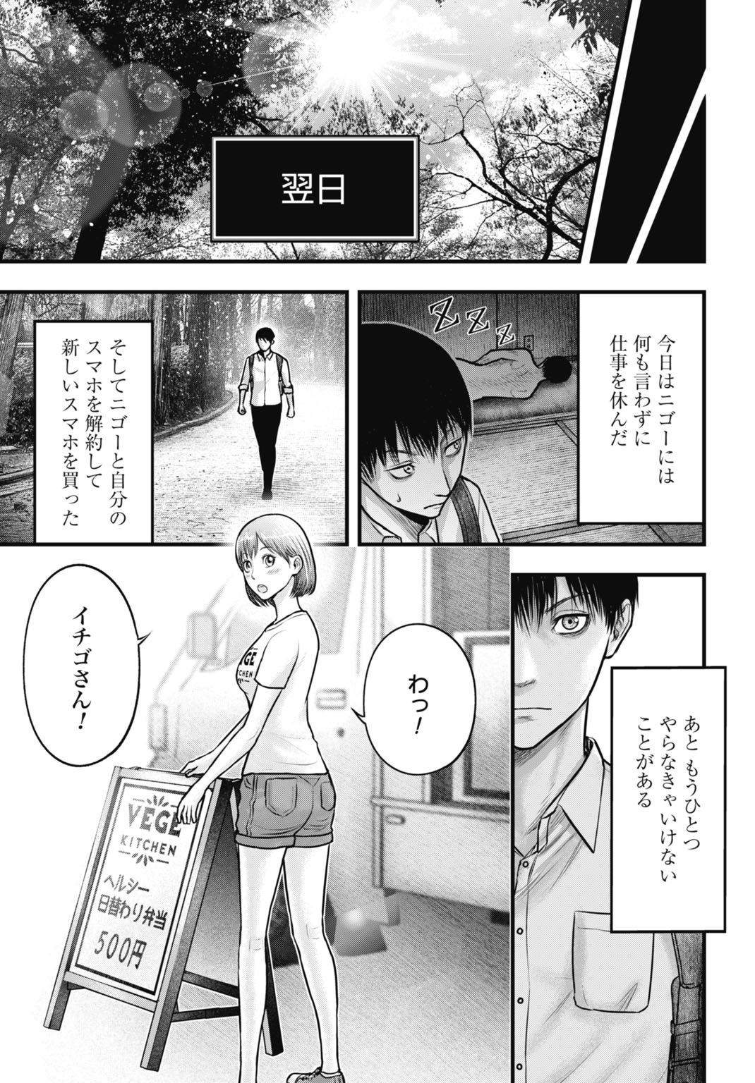 渦神 分裂増殖人間 第4.2話 - Page 9