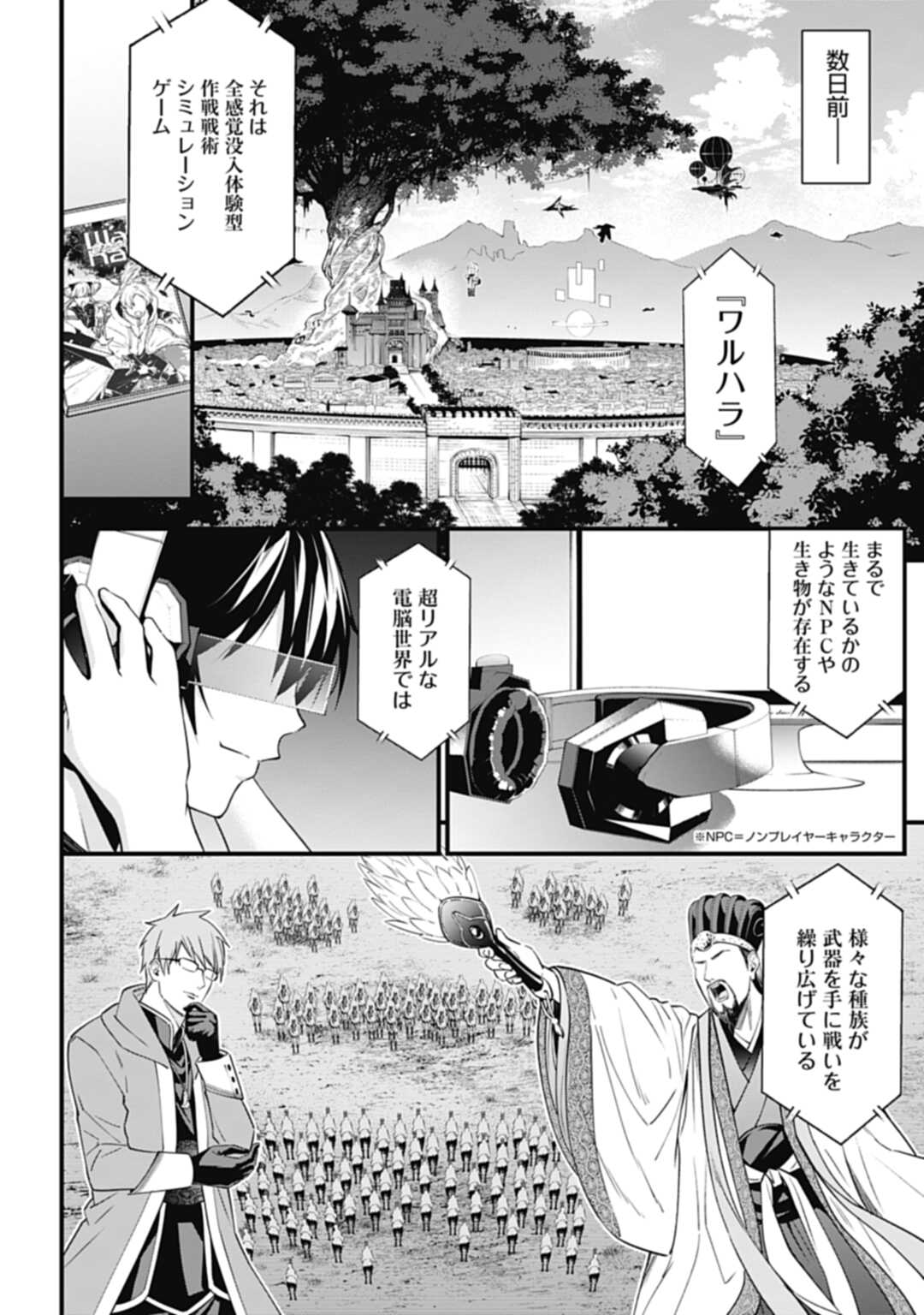 ワルハラ電脳自衛隊MMORPGへ進軍す 第1話 - Page 8