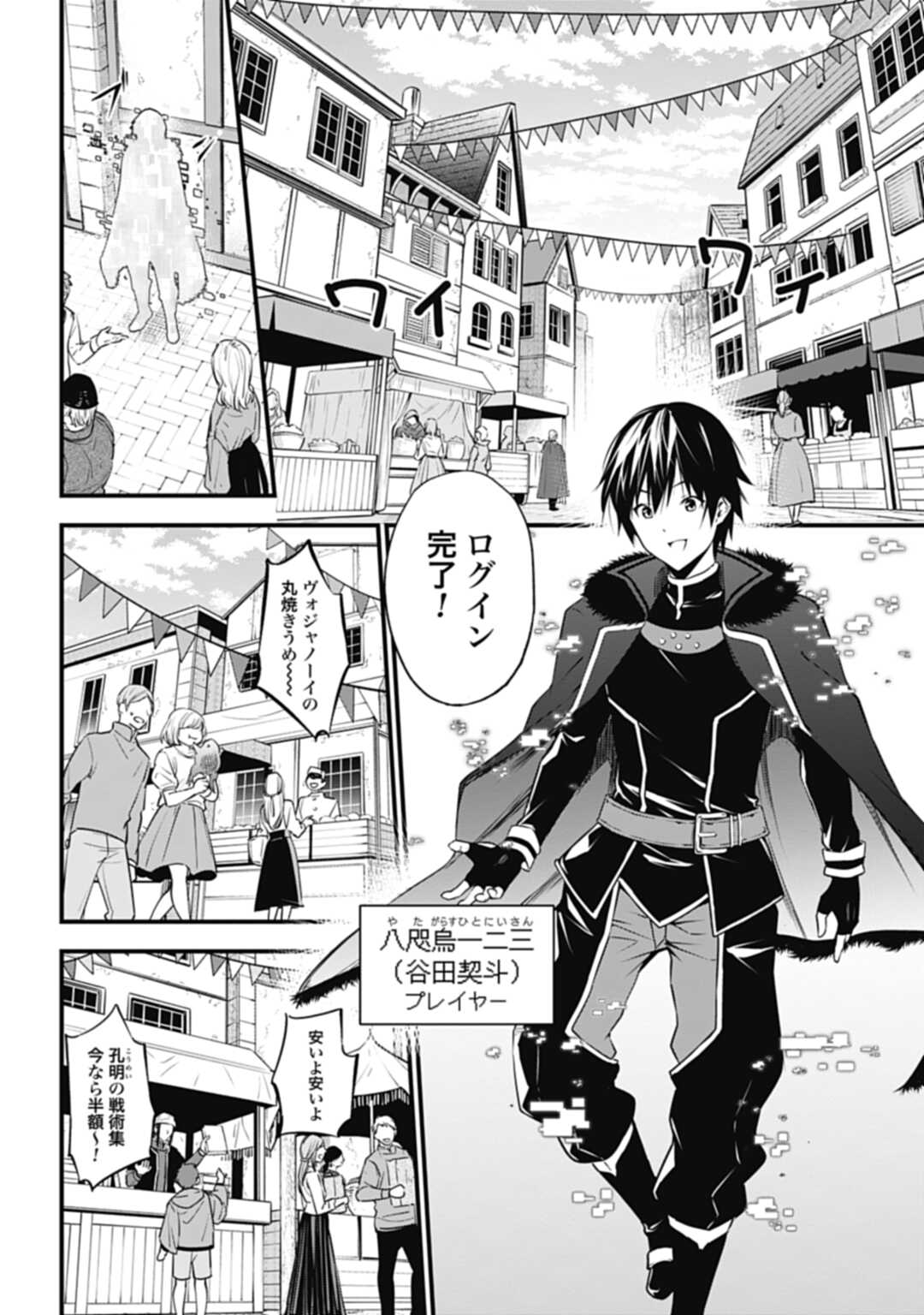 ワルハラ電脳自衛隊MMORPGへ進軍す 第1話 - Page 10