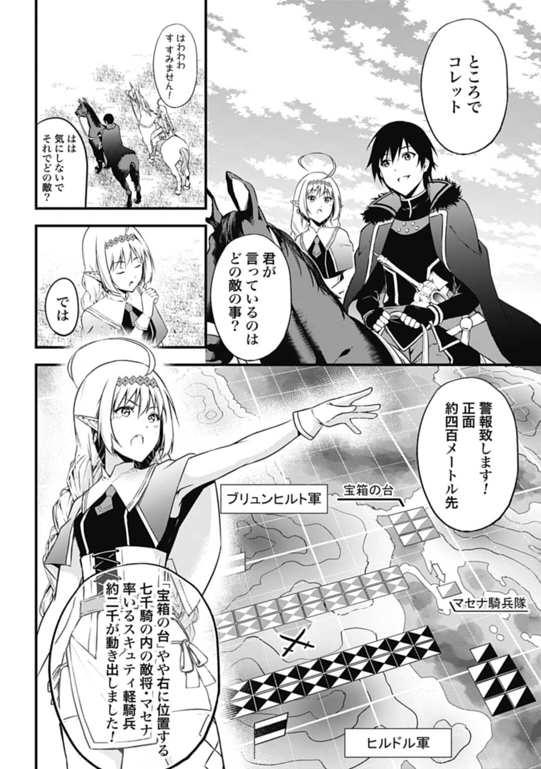 ワルハラ電脳自衛隊MMORPGへ進軍す 第1話 - Page 20