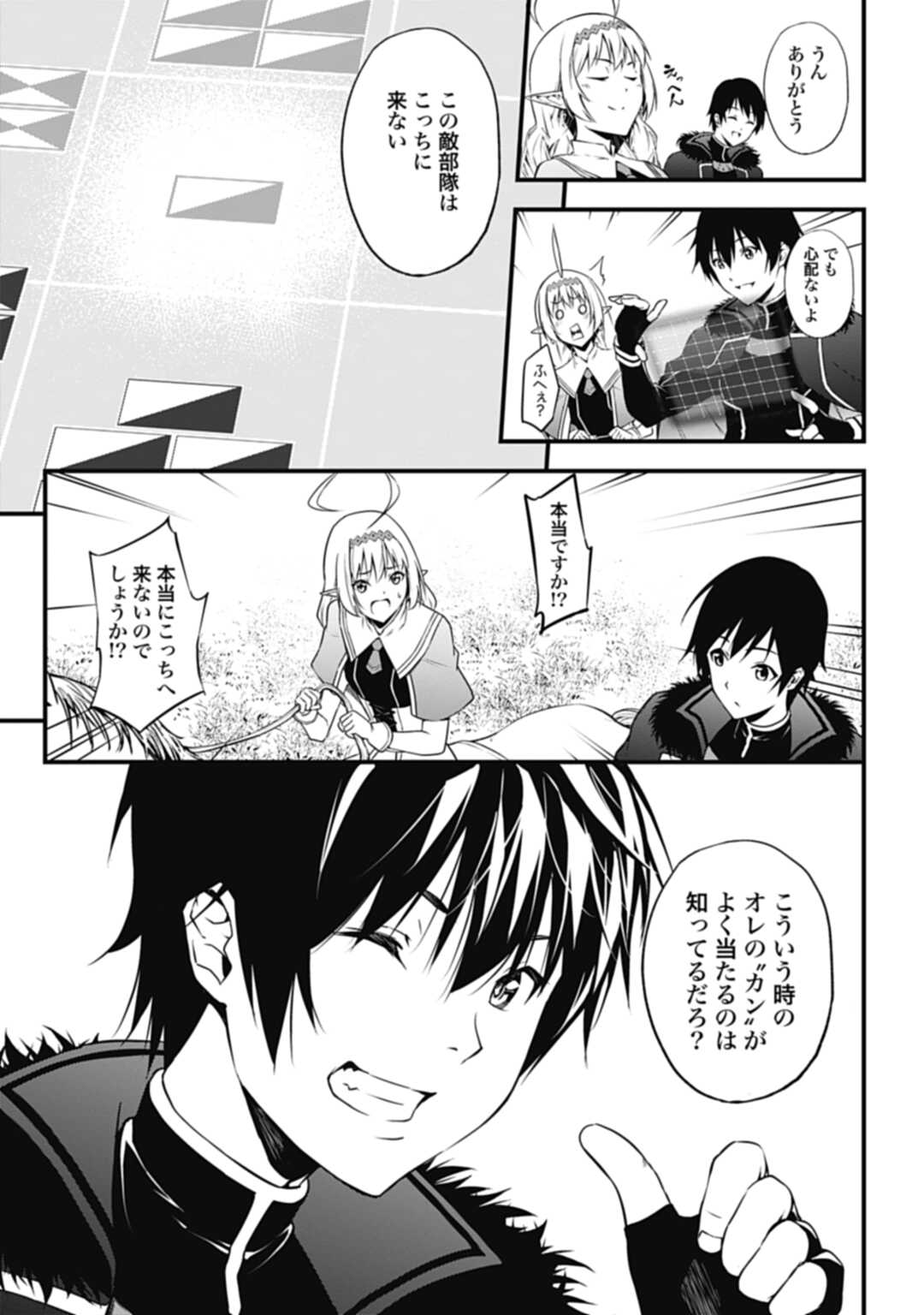 ワルハラ電脳自衛隊MMORPGへ進軍す 第1話 - Page 21