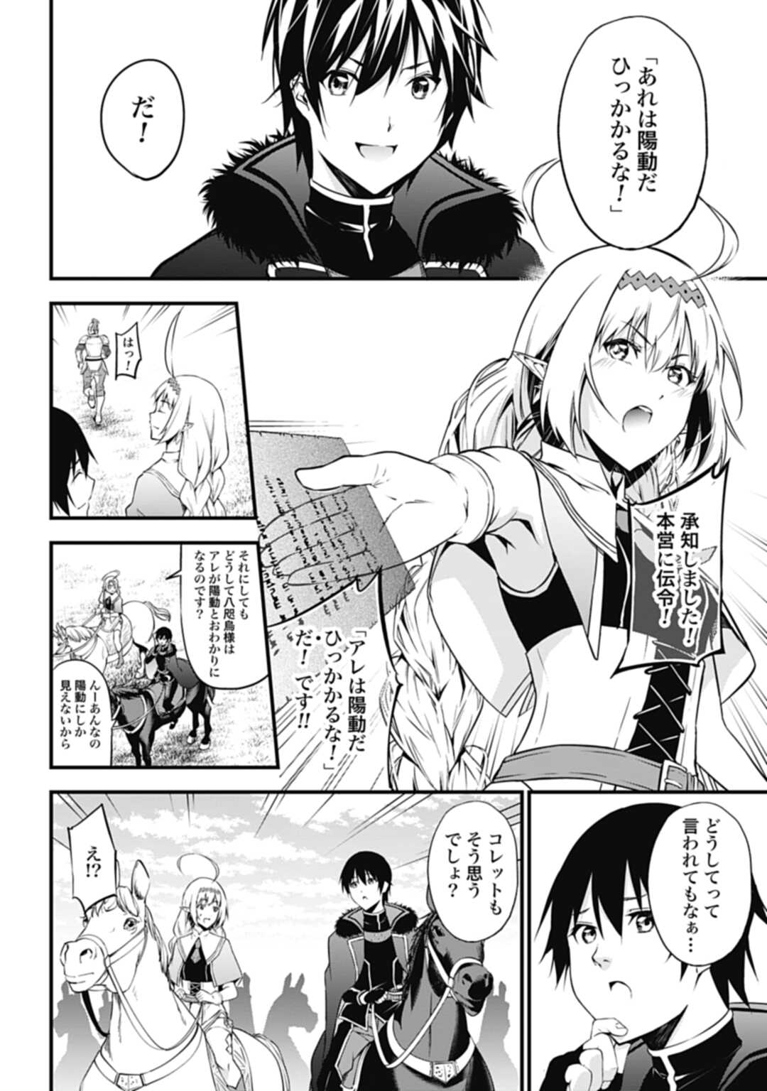 ワルハラ電脳自衛隊MMORPGへ進軍す 第1話 - Page 26