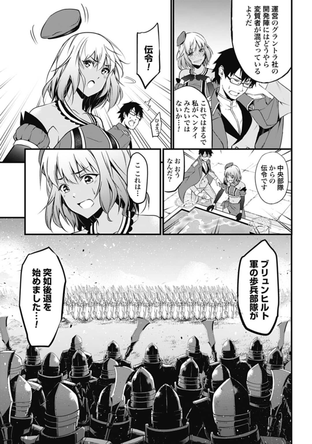 ワルハラ電脳自衛隊MMORPGへ進軍す 第1話 - Page 35