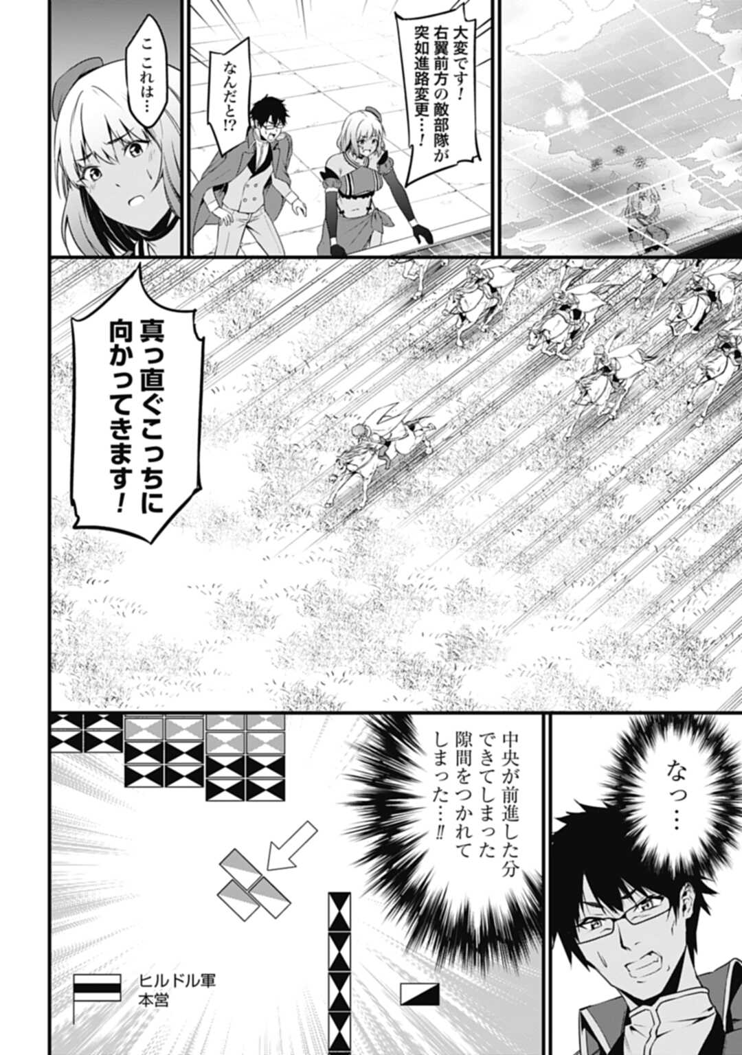 ワルハラ電脳自衛隊MMORPGへ進軍す 第1話 - Page 40