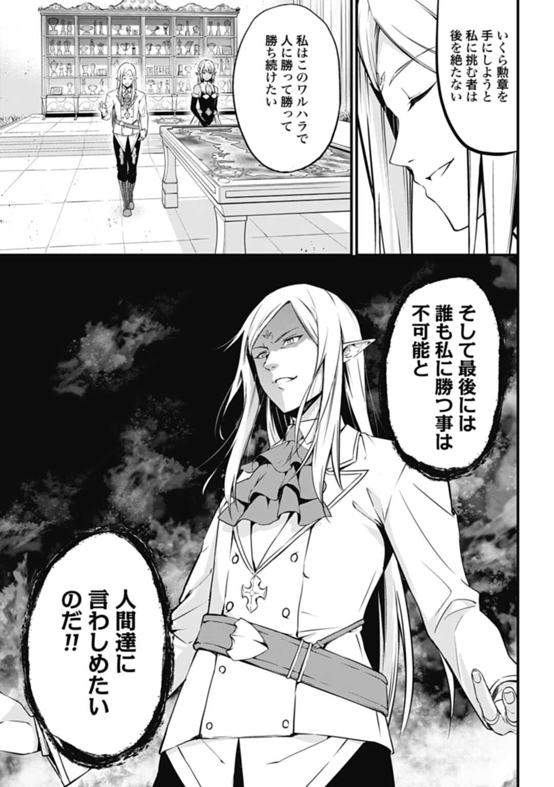 ワルハラ電脳自衛隊MMORPGへ進軍す 第1話 - Page 47