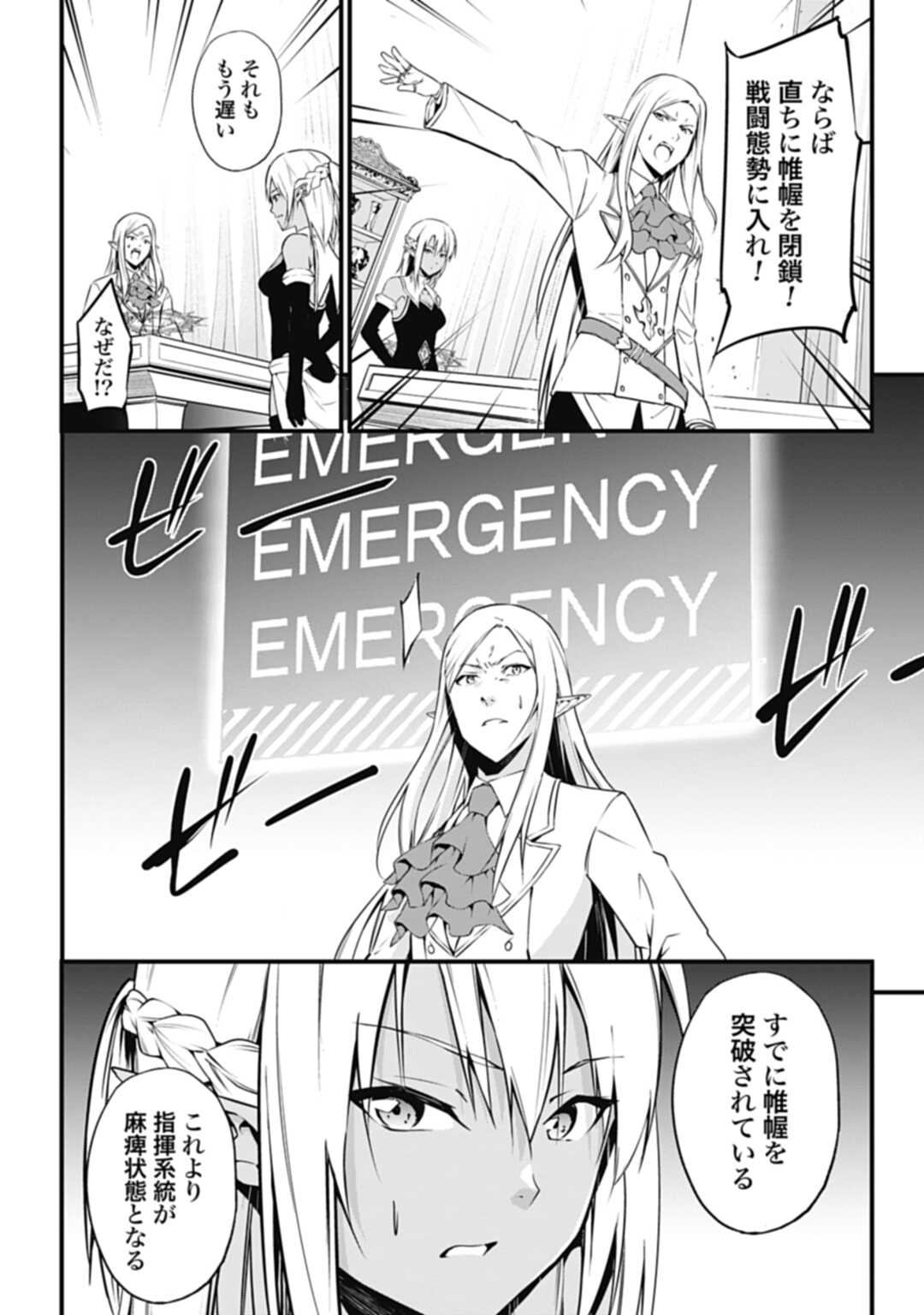 ワルハラ電脳自衛隊MMORPGへ進軍す 第1話 - Page 50