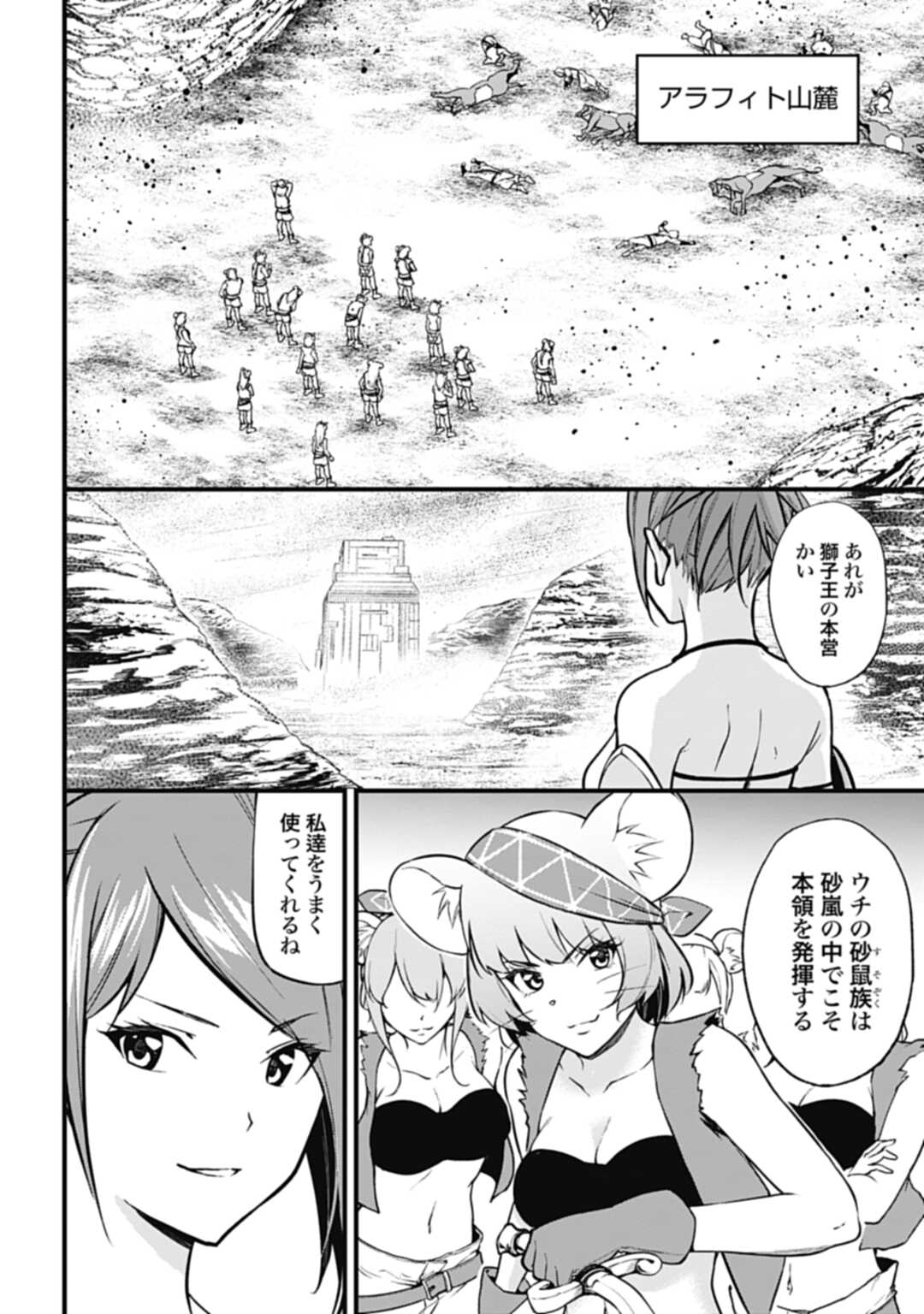 ワルハラ電脳自衛隊MMORPGへ進軍す 第10話 - Page 8