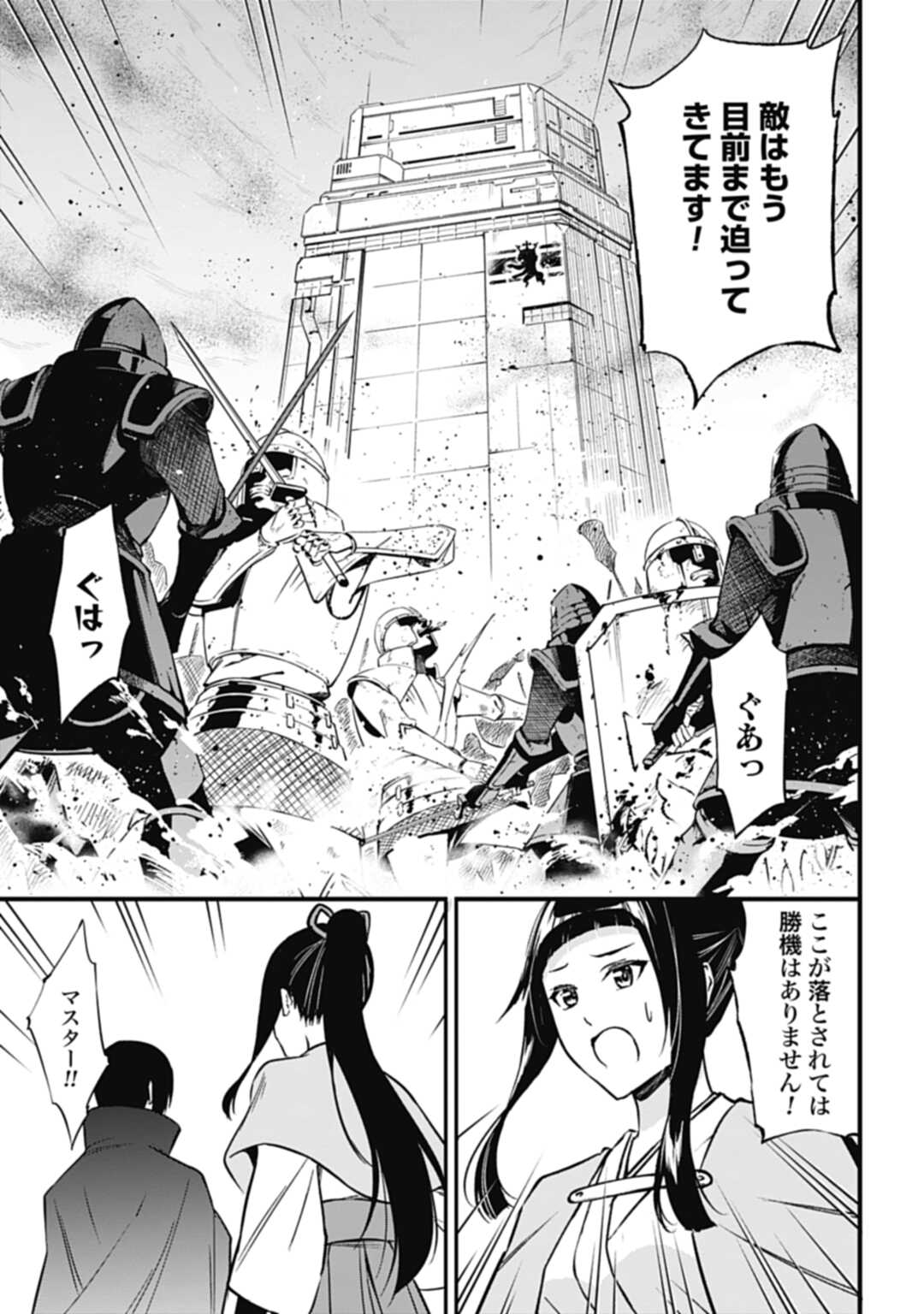 ワルハラ電脳自衛隊MMORPGへ進軍す 第10話 - Page 29