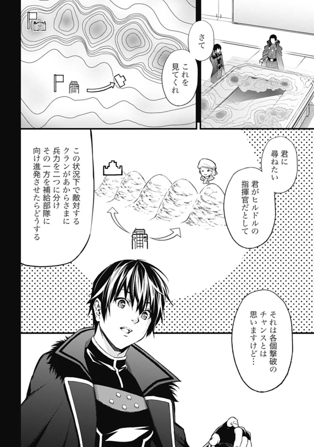 ワルハラ電脳自衛隊MMORPGへ進軍す 第11話 - Page 10