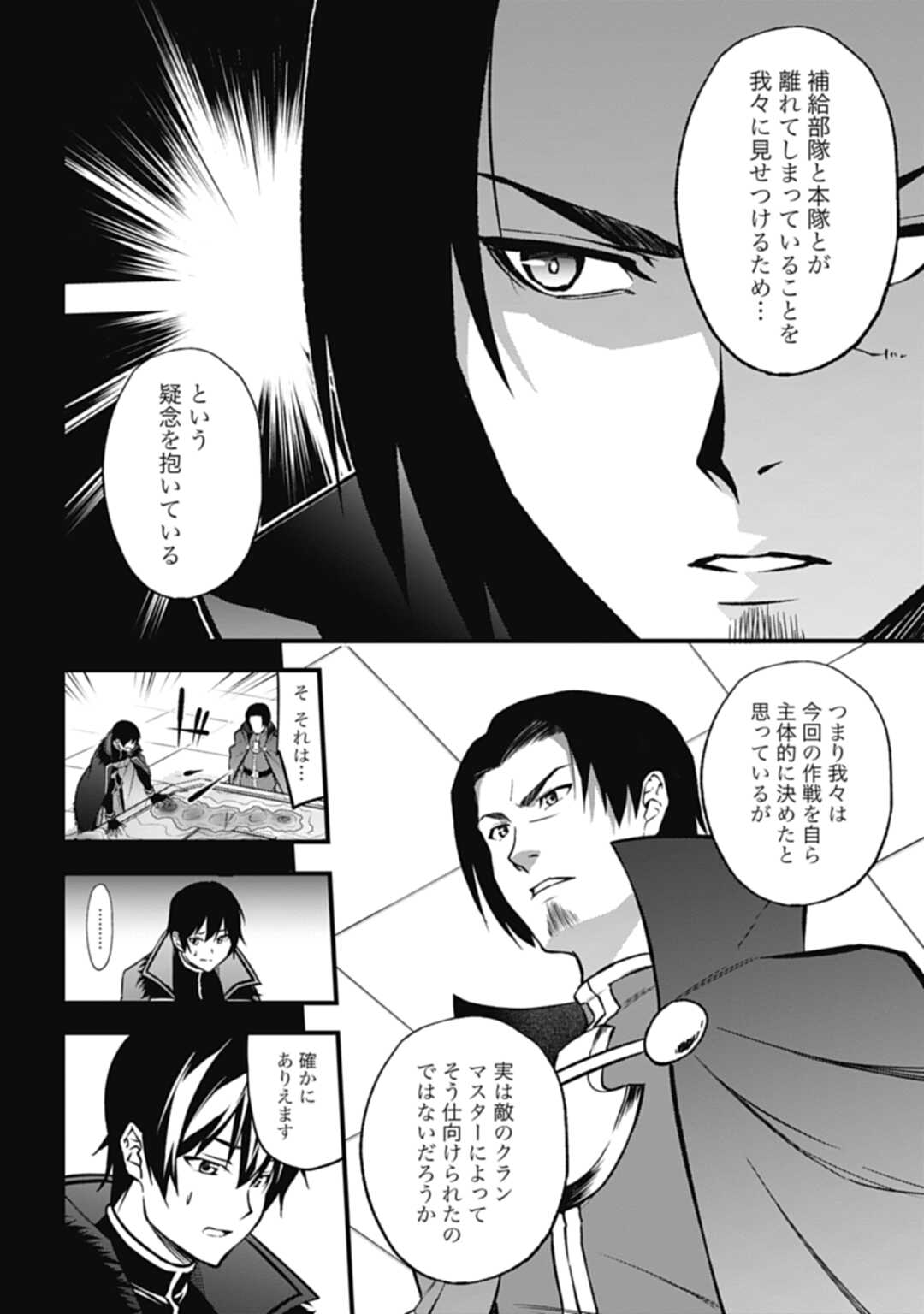 ワルハラ電脳自衛隊MMORPGへ進軍す 第11話 - Page 14