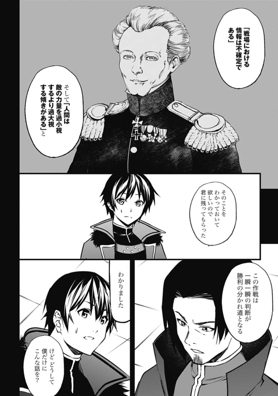 ワルハラ電脳自衛隊MMORPGへ進軍す 第11話 - Page 18