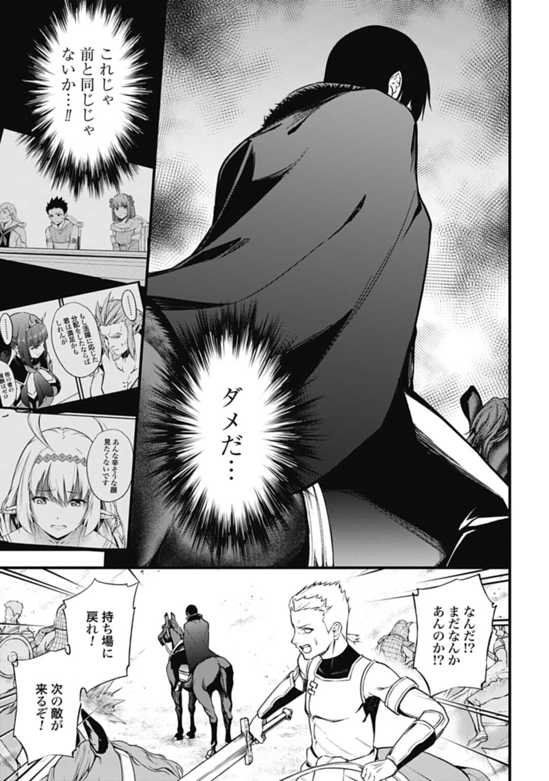 ワルハラ電脳自衛隊MMORPGへ進軍す 第11話 - Page 27