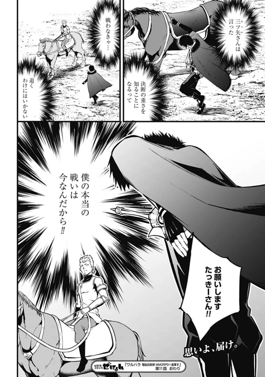 ワルハラ電脳自衛隊MMORPGへ進軍す 第11話 - Page 30