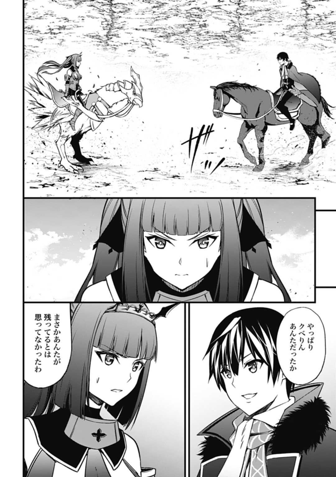 ワルハラ電脳自衛隊MMORPGへ進軍す 第13話 - Page 16