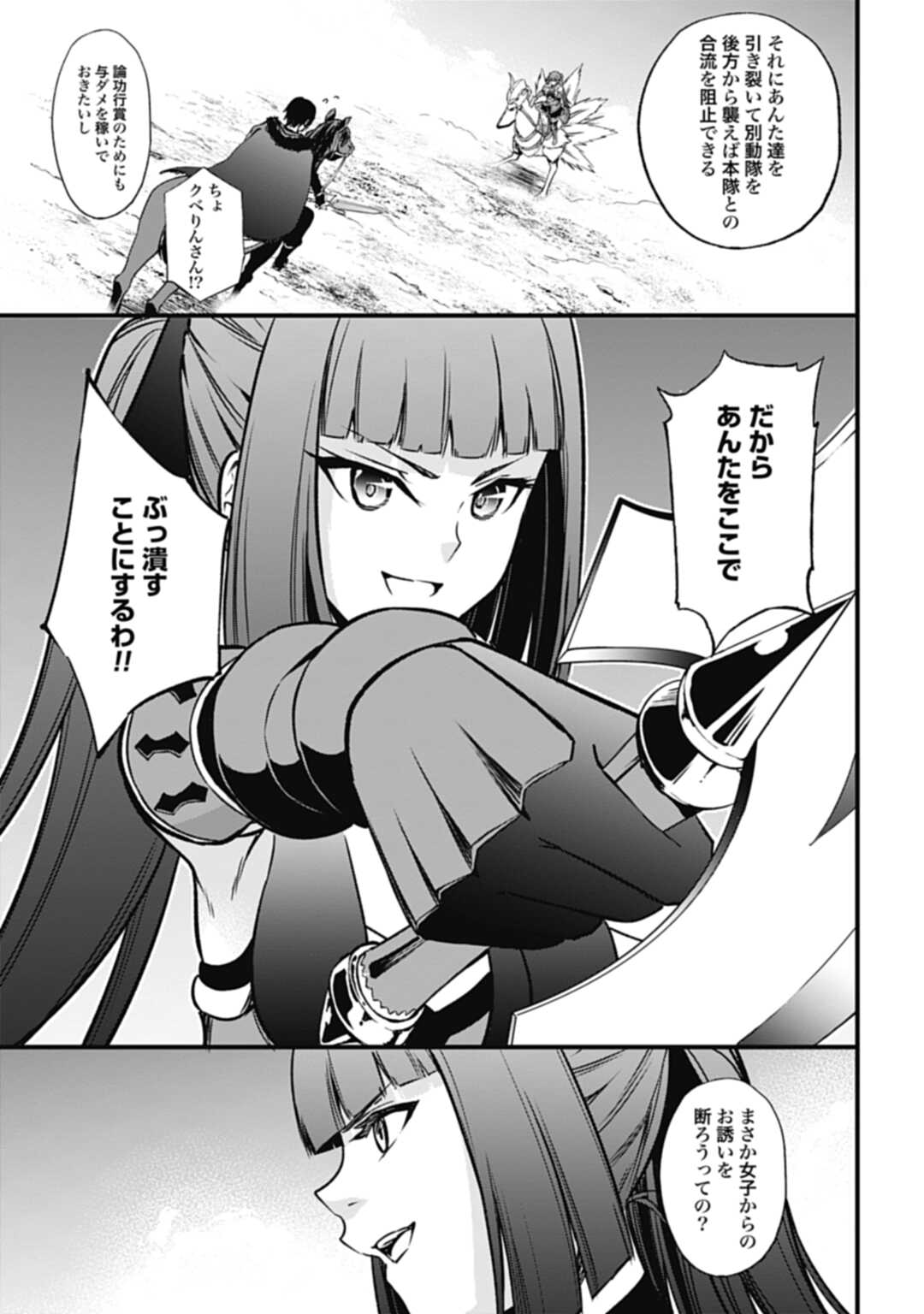 ワルハラ電脳自衛隊MMORPGへ進軍す 第13話 - Page 23