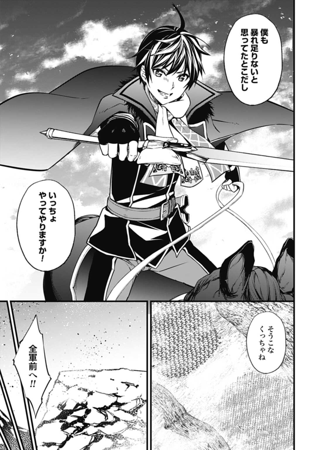 ワルハラ電脳自衛隊MMORPGへ進軍す 第13話 - Page 27