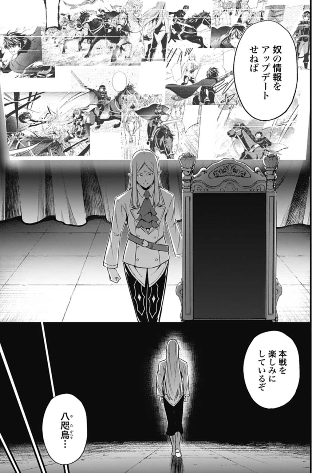 ワルハラ電脳自衛隊MMORPGへ進軍す 第13話 - Page 37