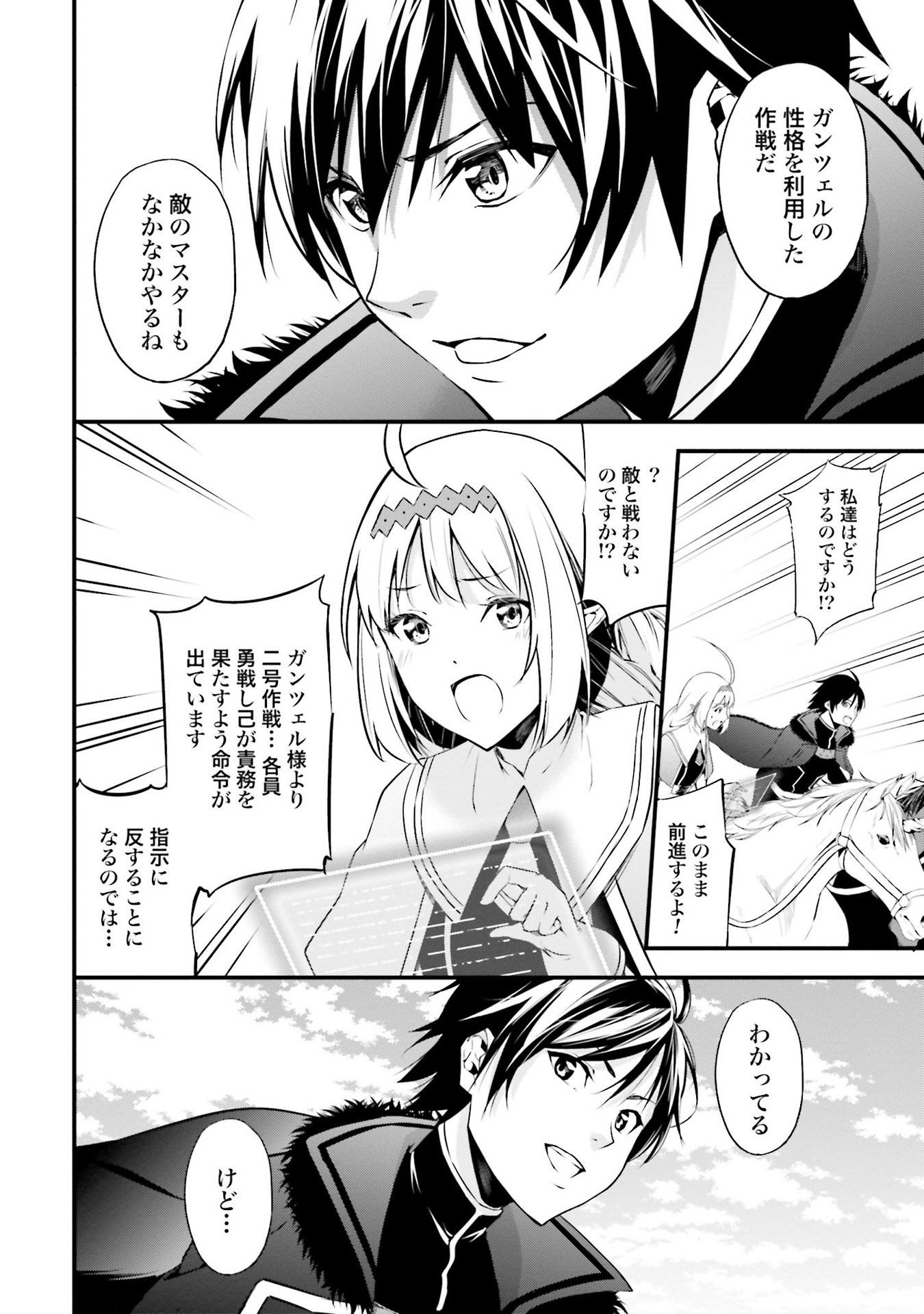 ワルハラ電脳自衛隊MMORPGへ進軍す 第2話 - Page 4