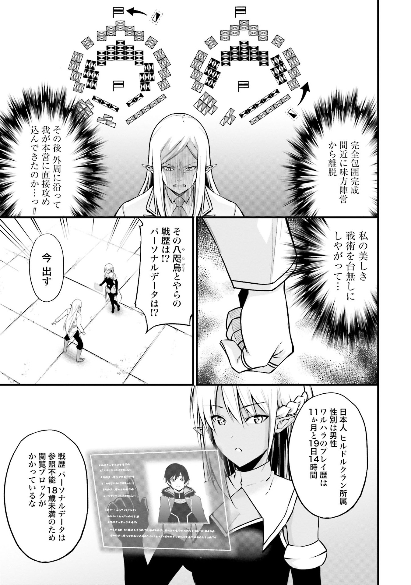 ワルハラ電脳自衛隊MMORPGへ進軍す 第2話 - Page 15