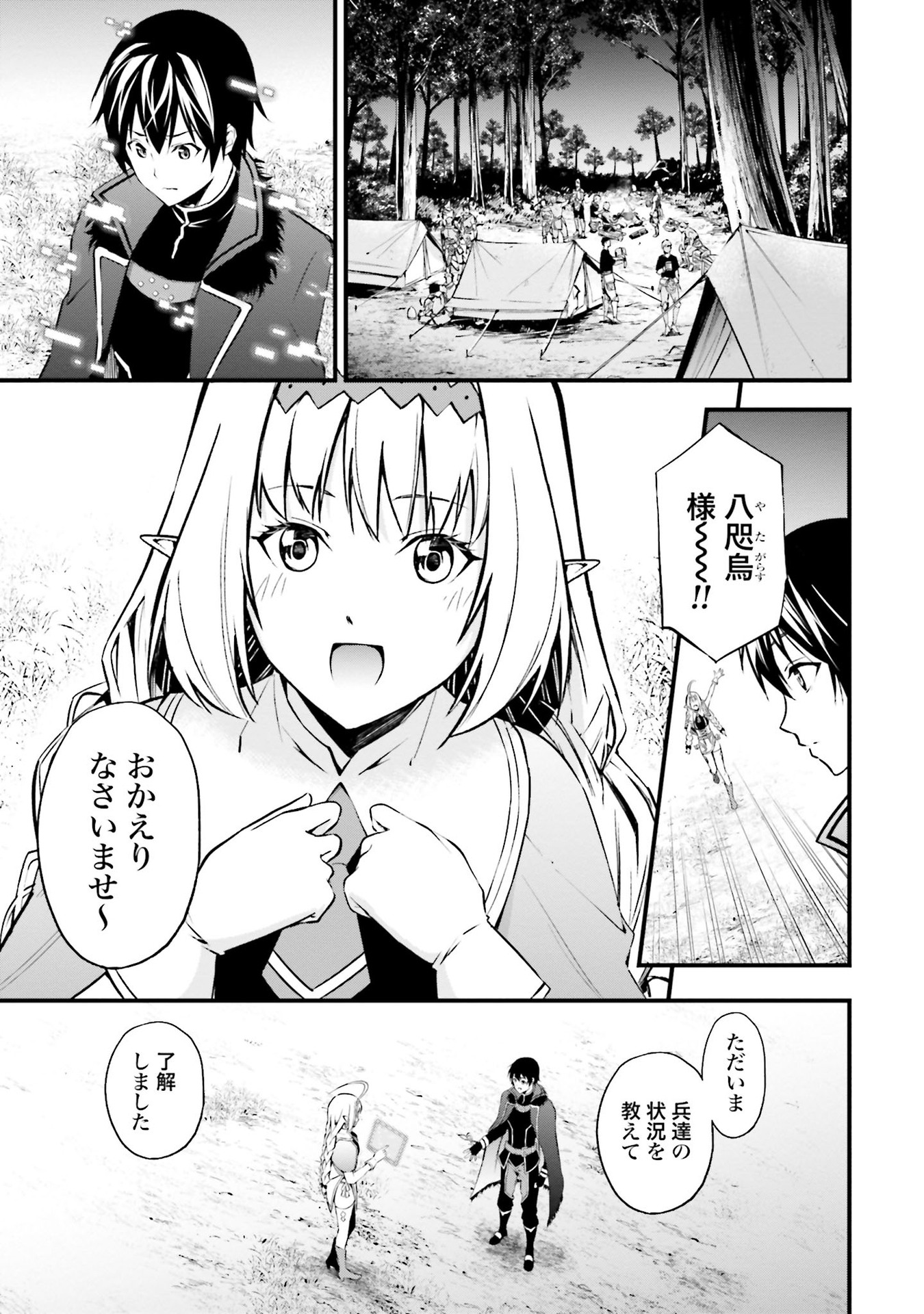 ワルハラ電脳自衛隊MMORPGへ進軍す 第3話 - Page 19