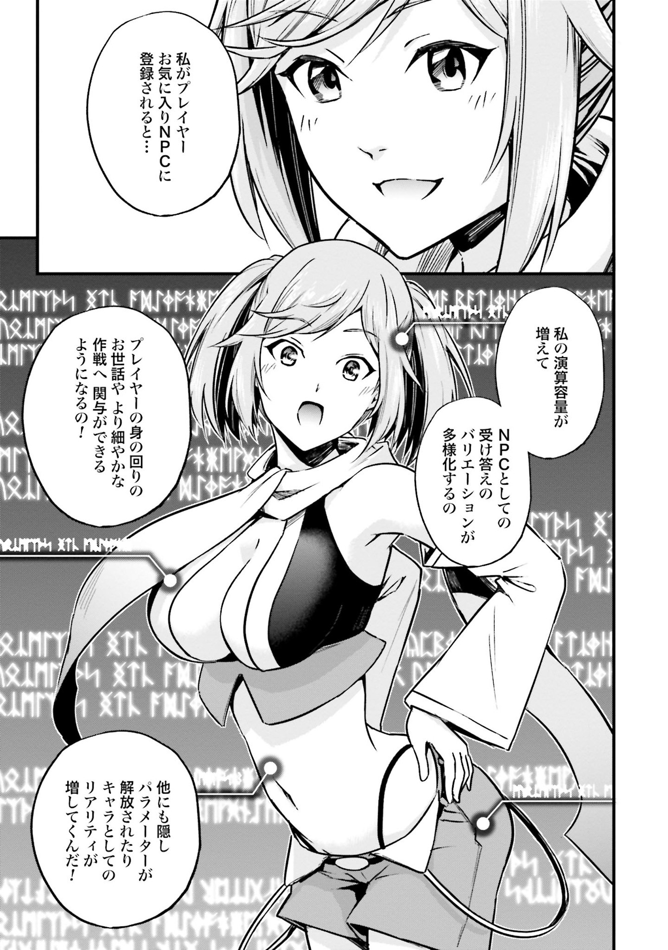 ワルハラ電脳自衛隊MMORPGへ進軍す 第3話 - Page 29