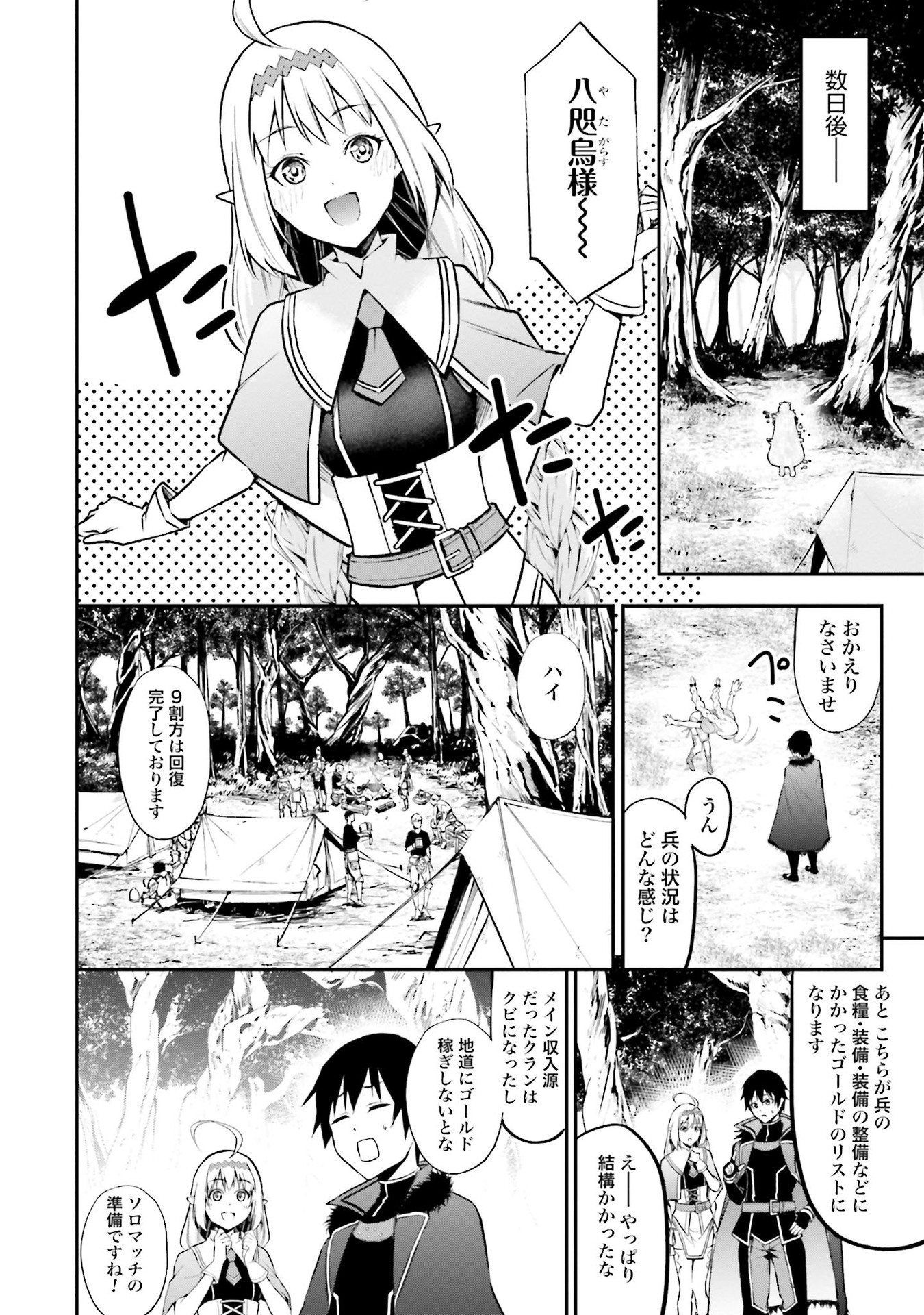 ワルハラ電脳自衛隊MMORPGへ進軍す 第4話 - Page 2